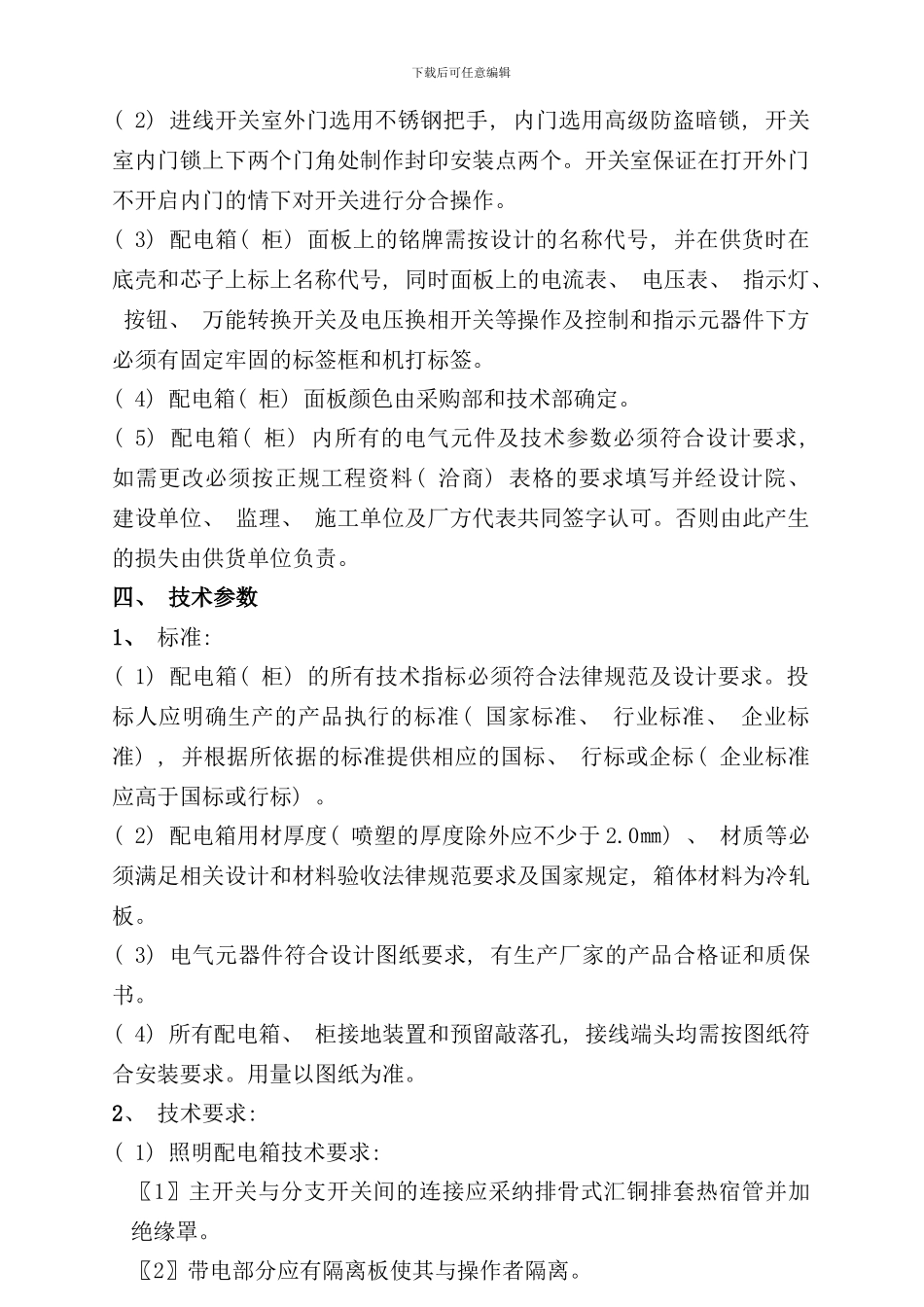 配电箱及多媒箱采购技术标准样本_第3页