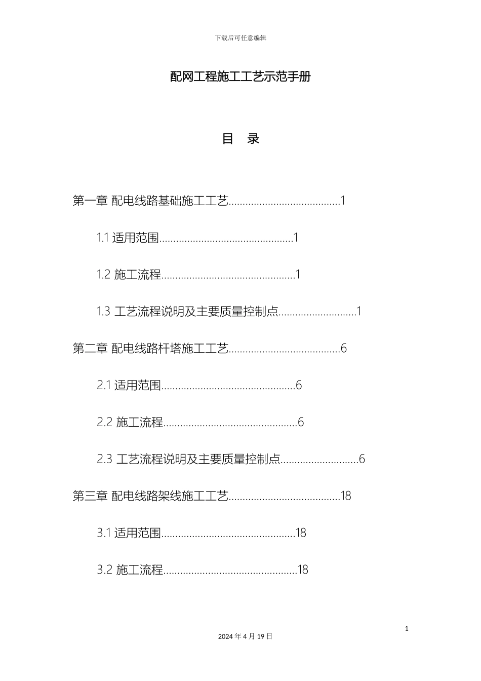 配网工程施工工艺示范手册_第2页