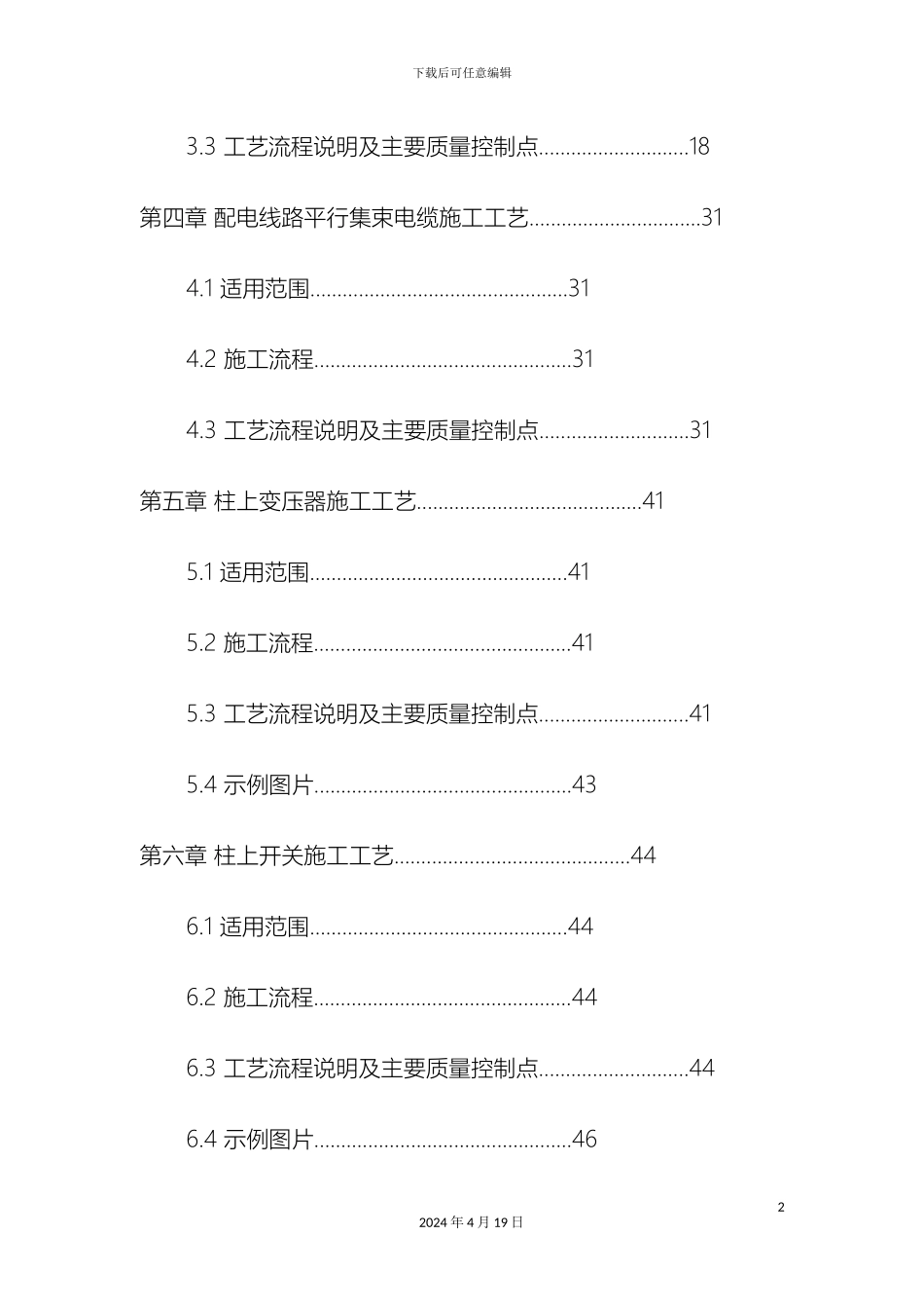 配网工程施工工艺示范手册_第3页