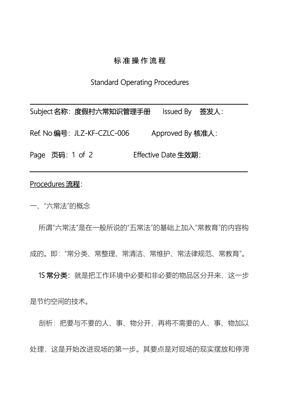 酒店6S管理手册_第2页