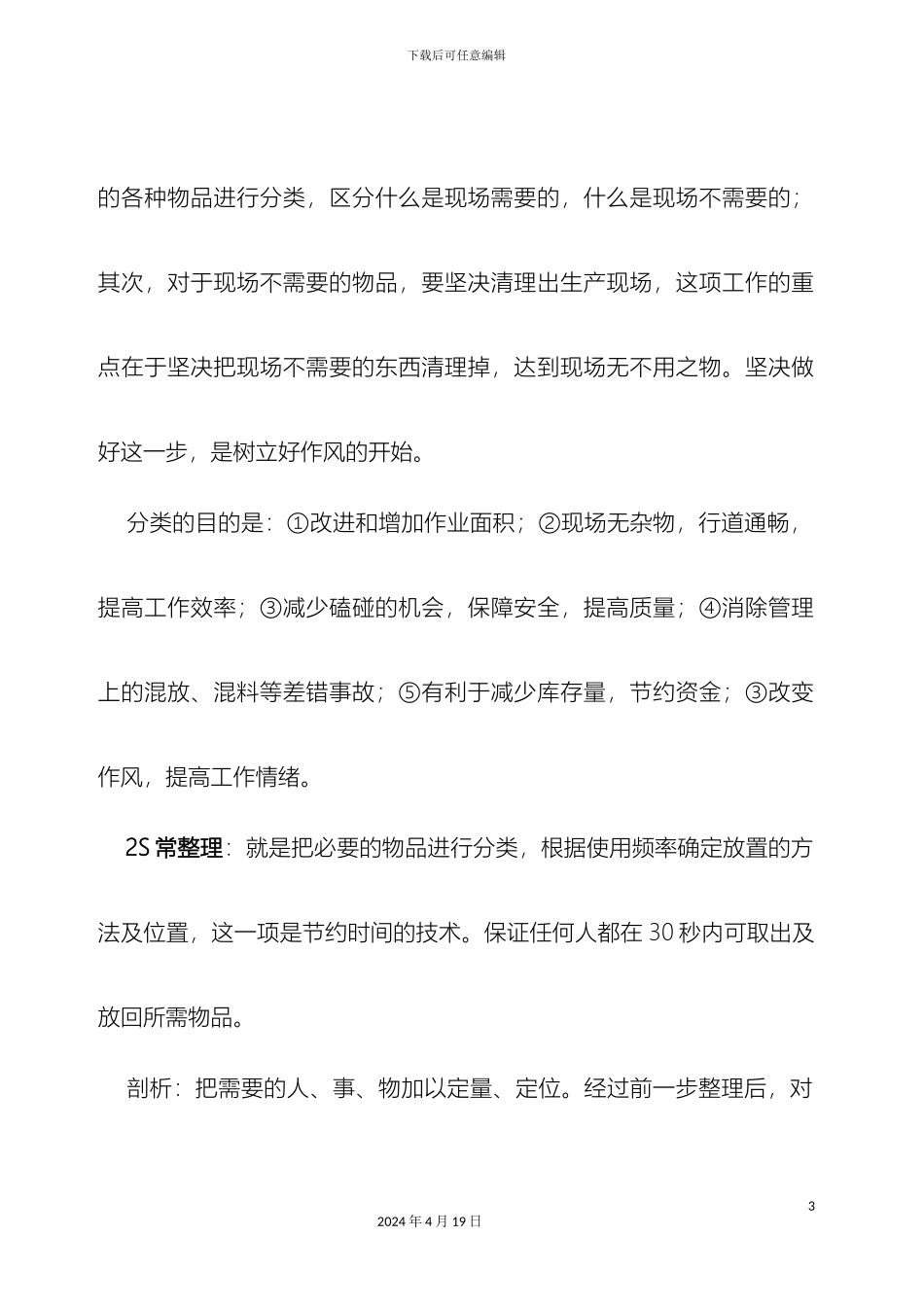 酒店6S管理手册_第3页