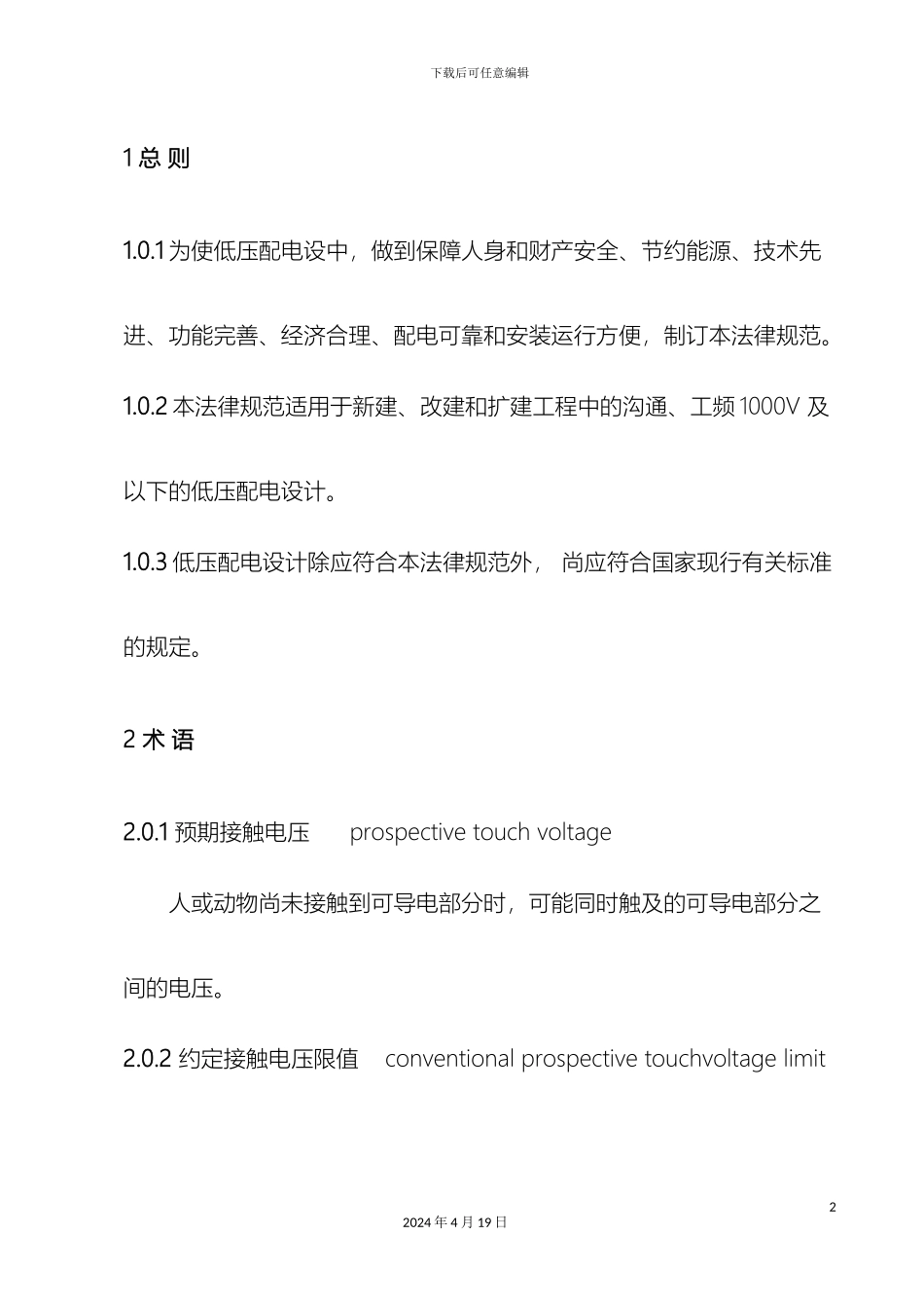 配电设计规范资料_第2页