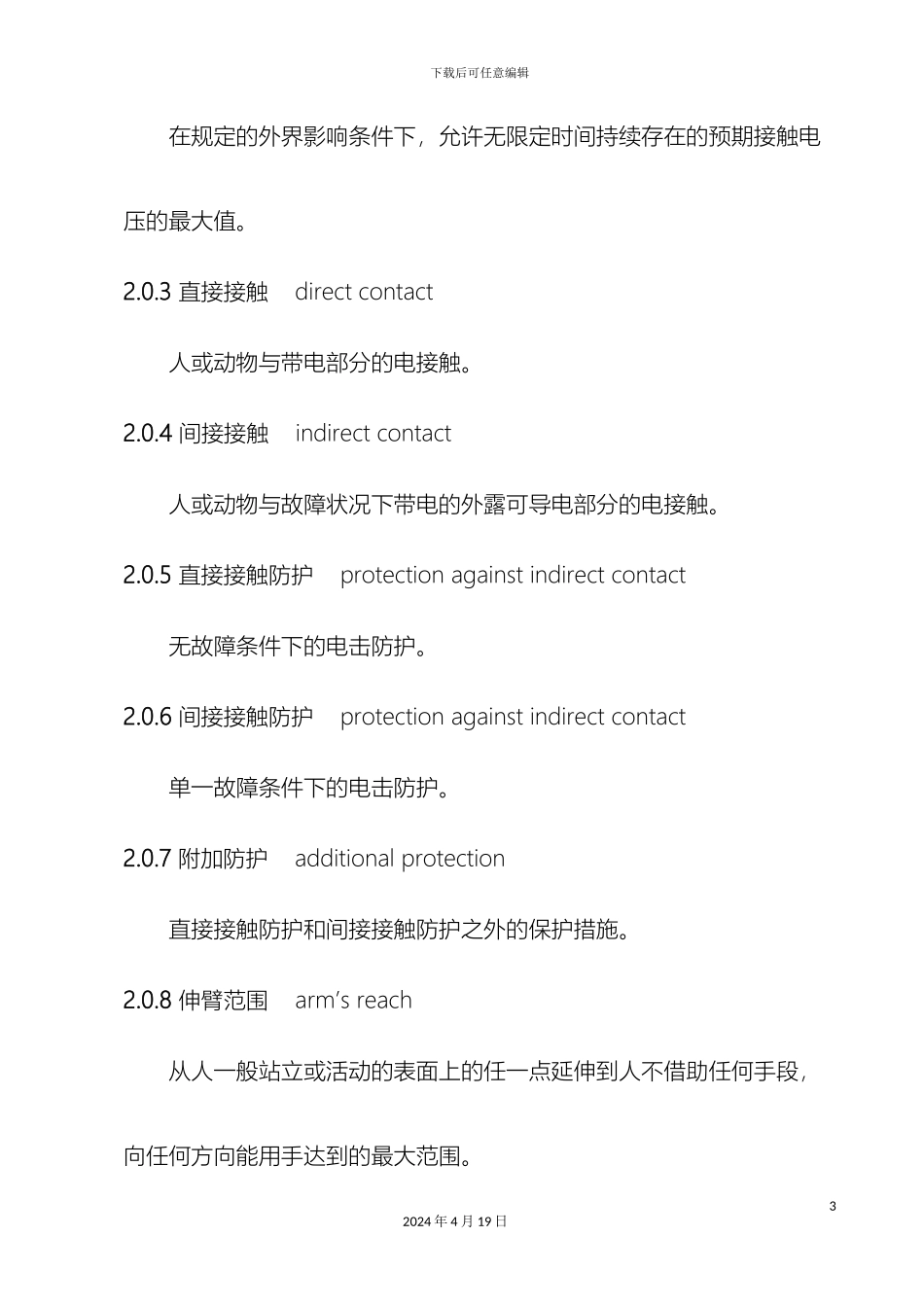 配电设计规范资料_第3页