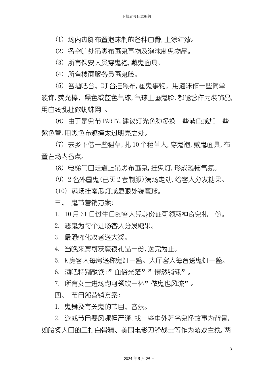 酒店万圣节营销方案_第3页