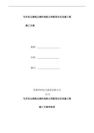 配网工程施工方案样本