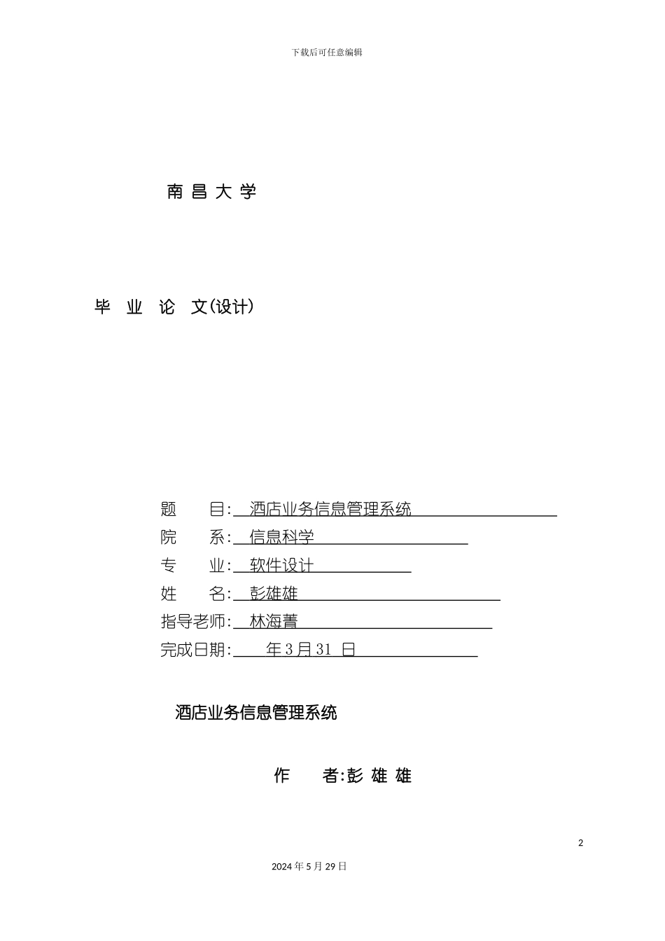 酒店业务管理系统_第2页