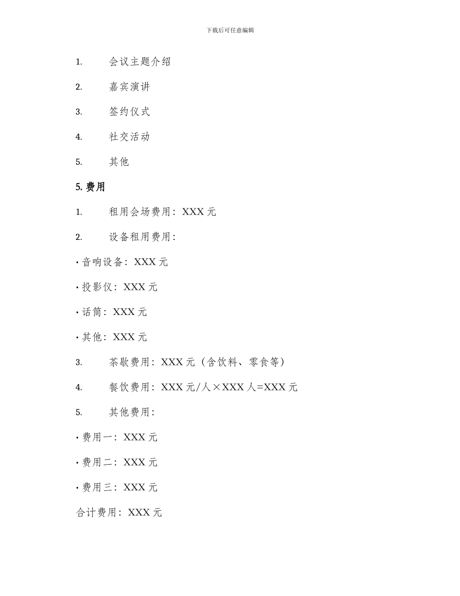 酒店会务合同_第2页