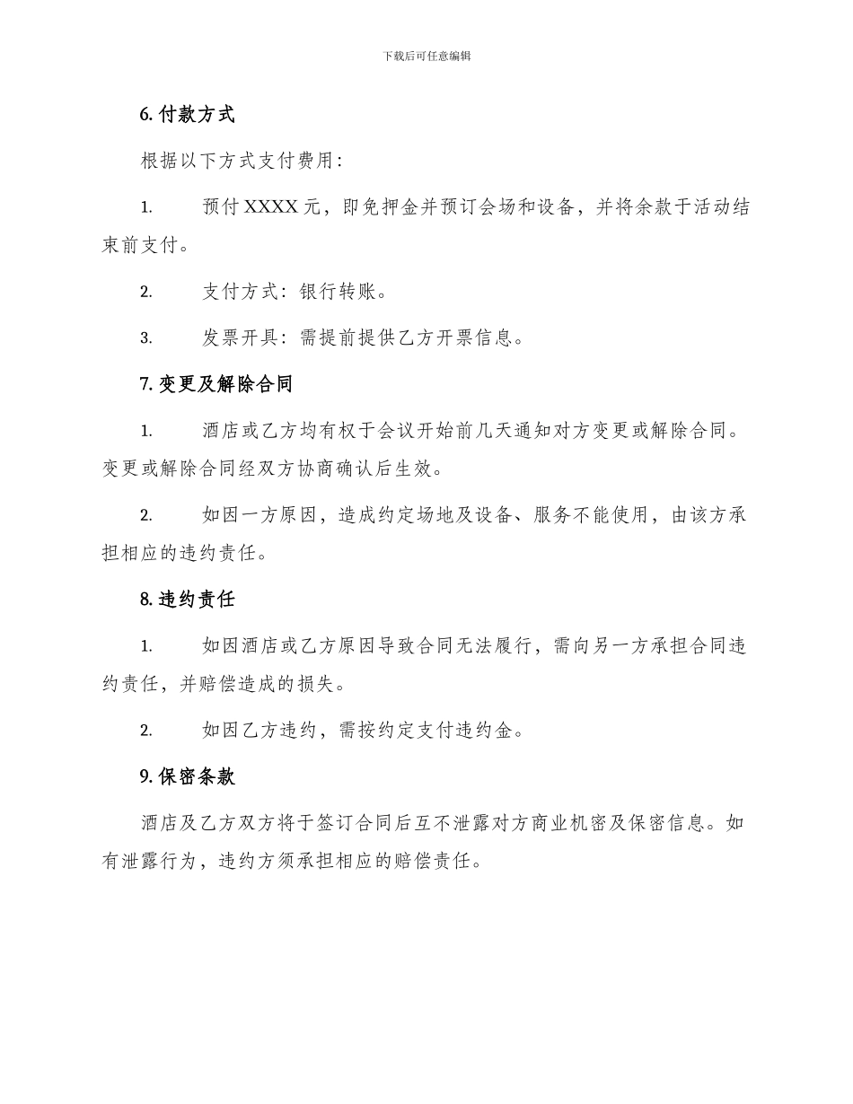 酒店会务合同_第3页