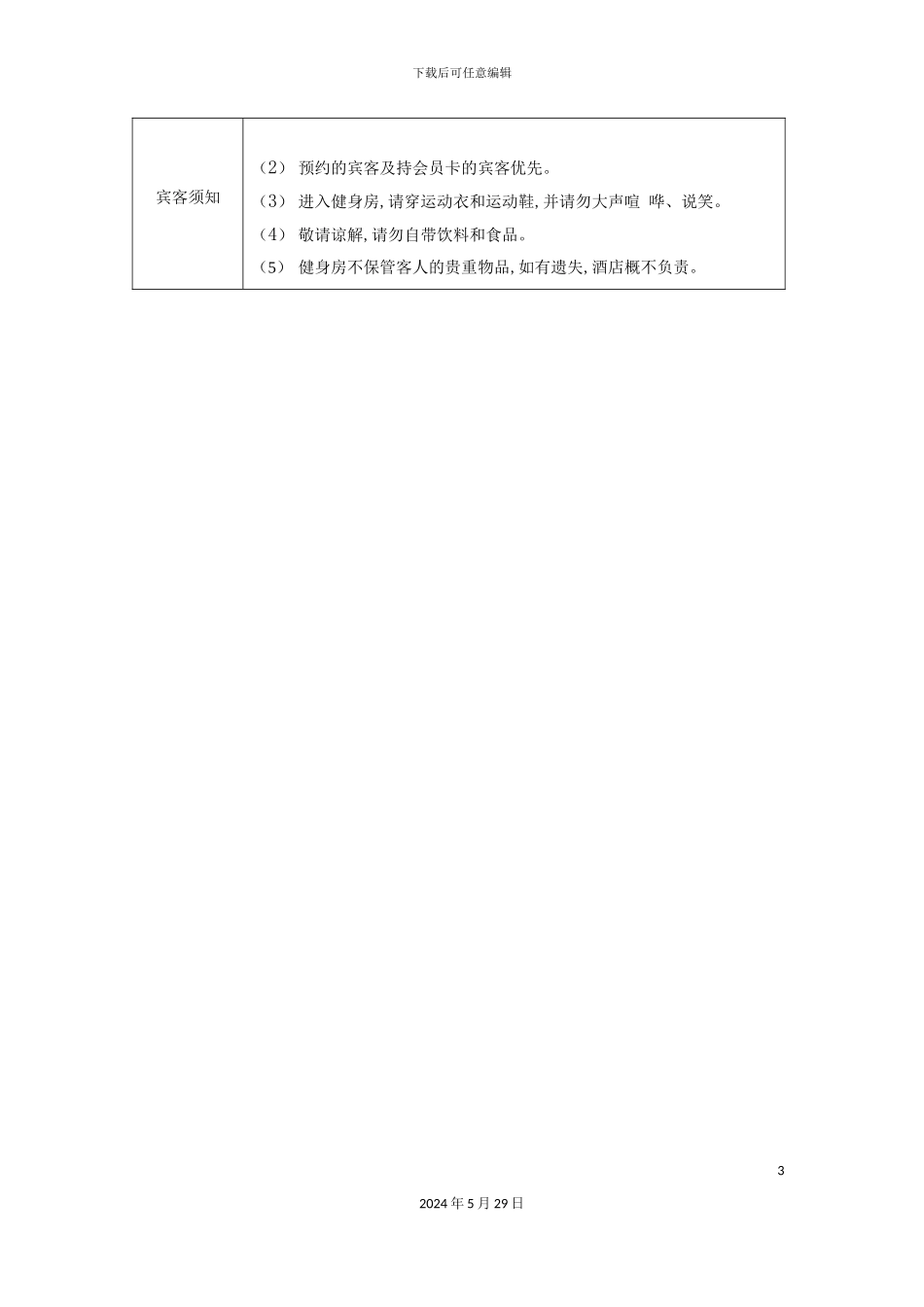 酒店健身房服务工作流程_第3页