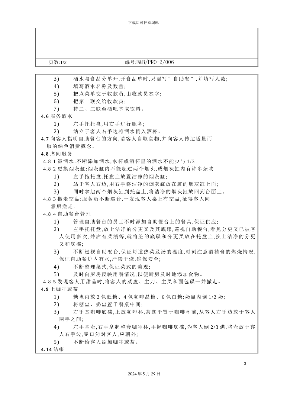 酒吧生产操作规程_第3页