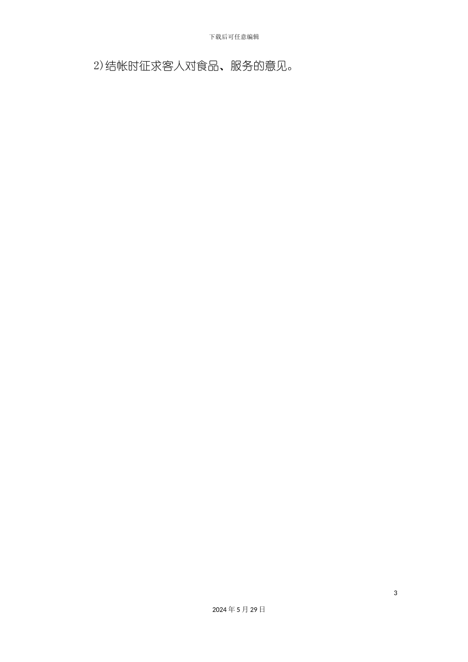 酒店咖啡厅服务员工作流程_第3页