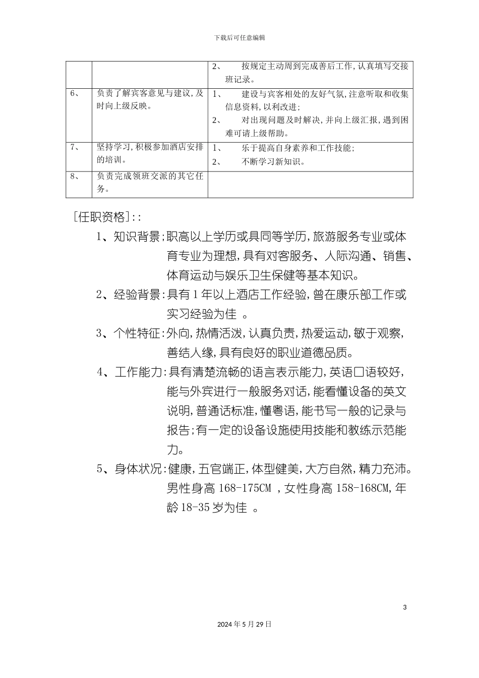 酒店健身房服务员岗位职责规范_第3页