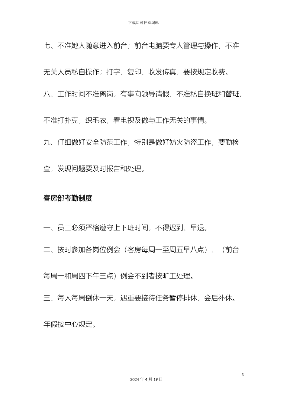 酒店客房管理制度范文_第3页