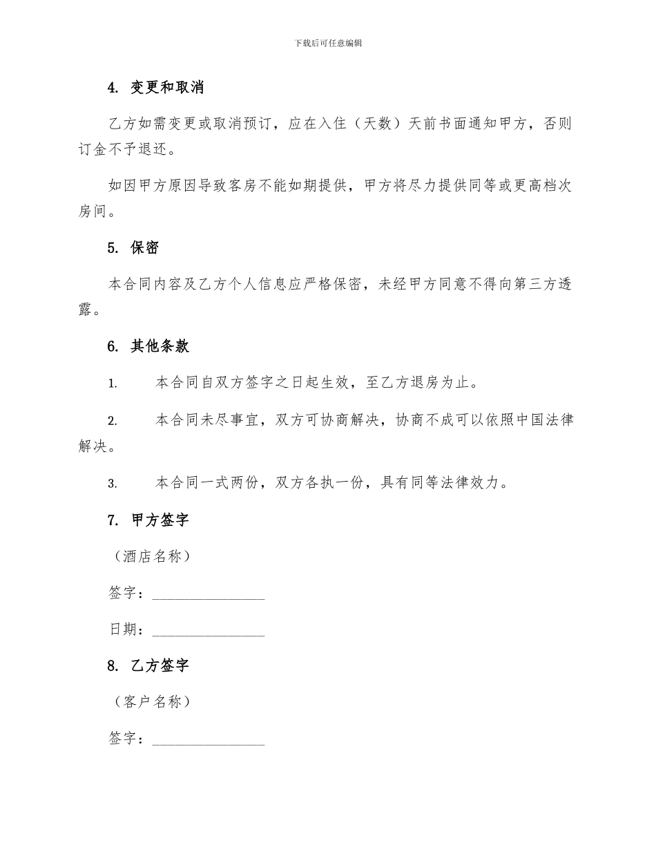 酒店客房销售合同_第2页