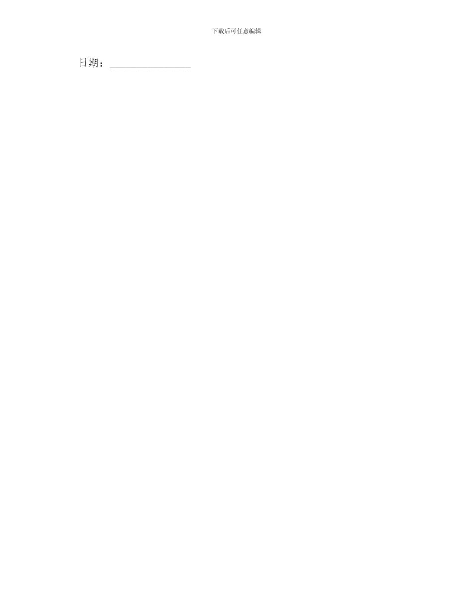 酒店客房销售合同_第3页