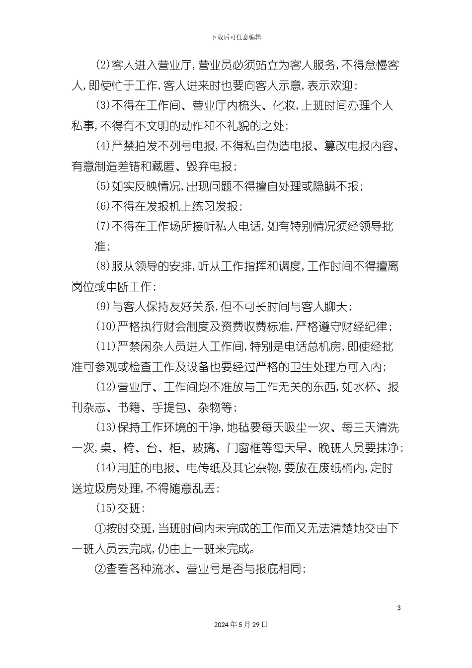 酒店复印服务员岗位职责_第3页
