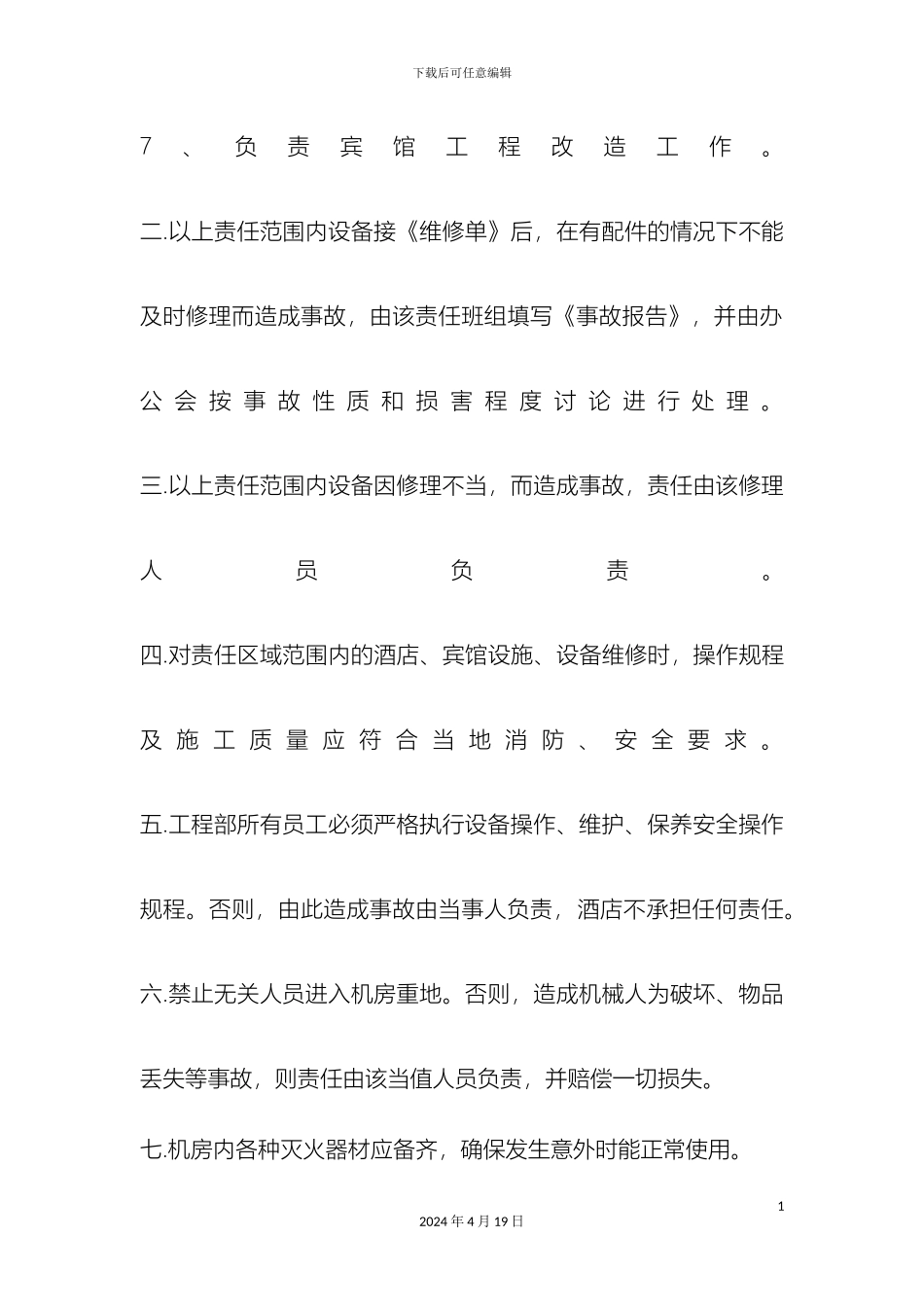 酒店工程部管理制度_第3页