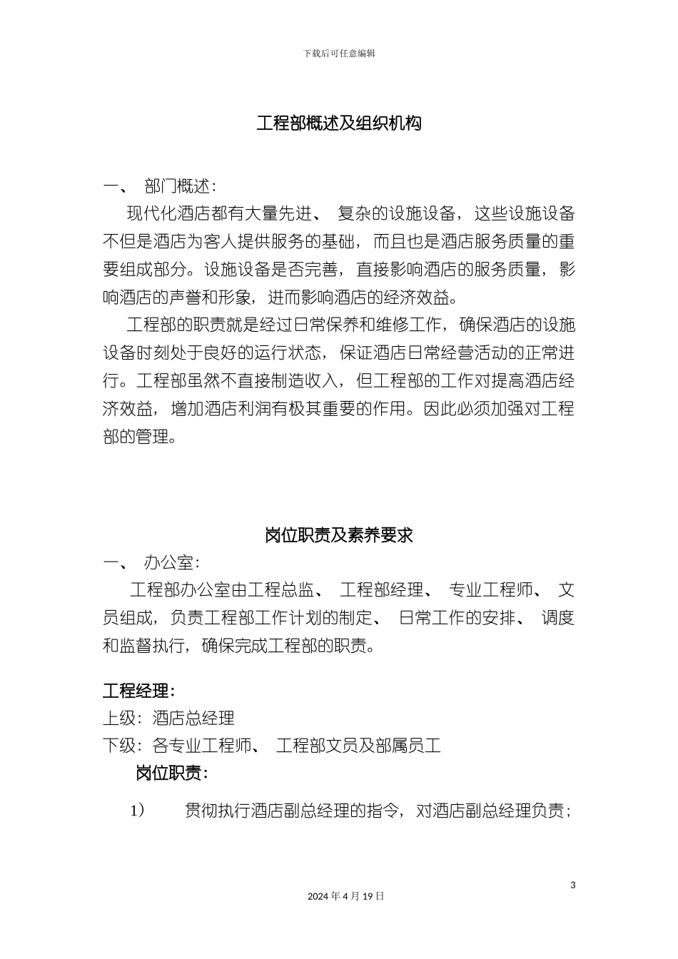 酒店工程部管理手册_第3页