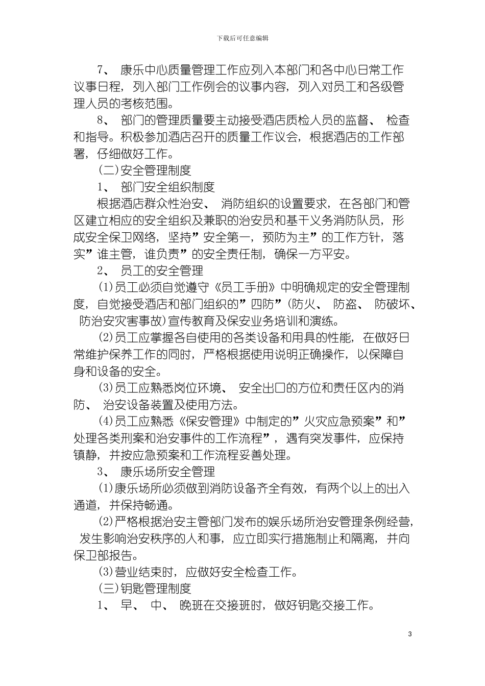 酒店康乐中心管理规范模板_第3页