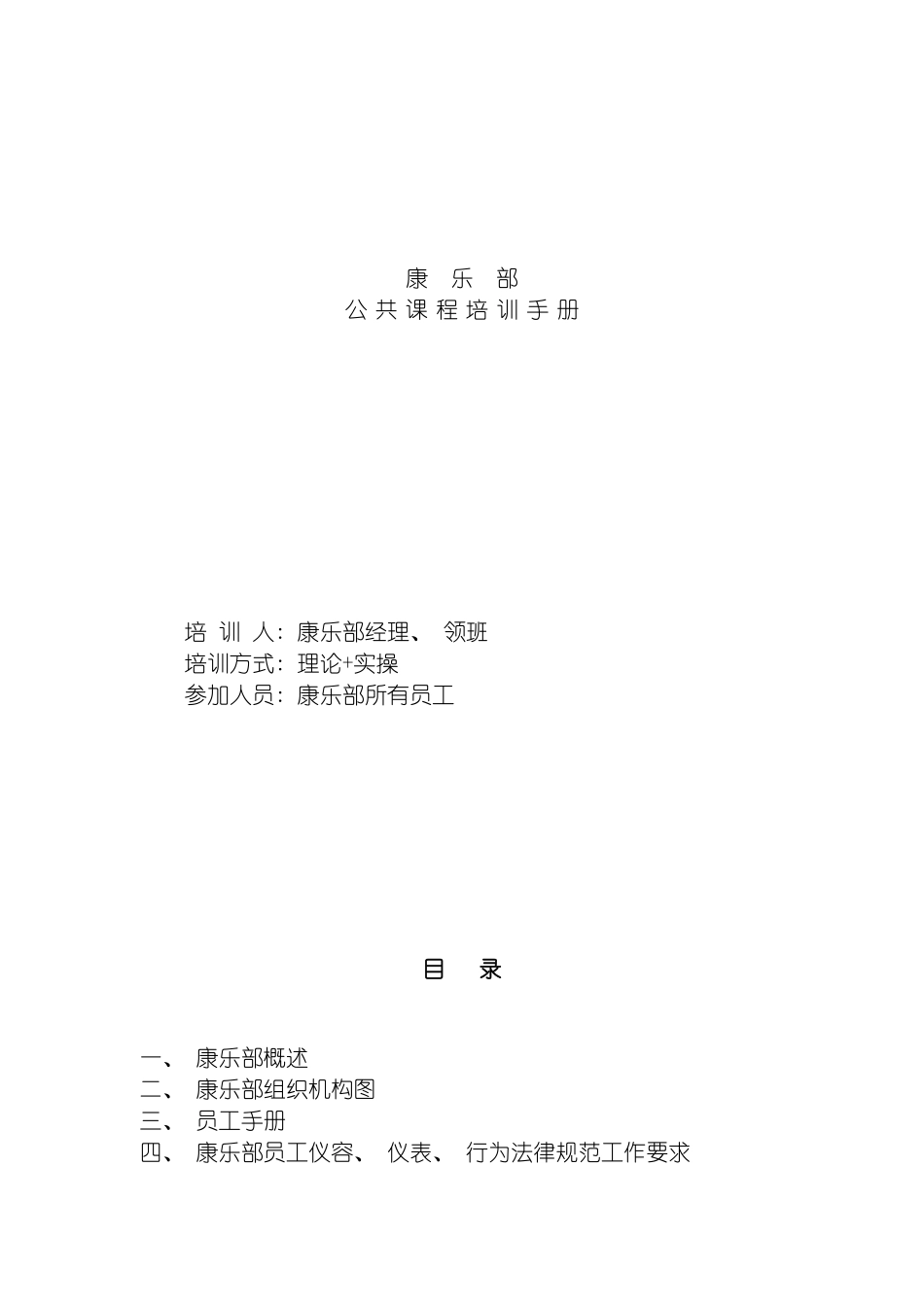 酒店康乐部公共课程培训手册模板_第2页