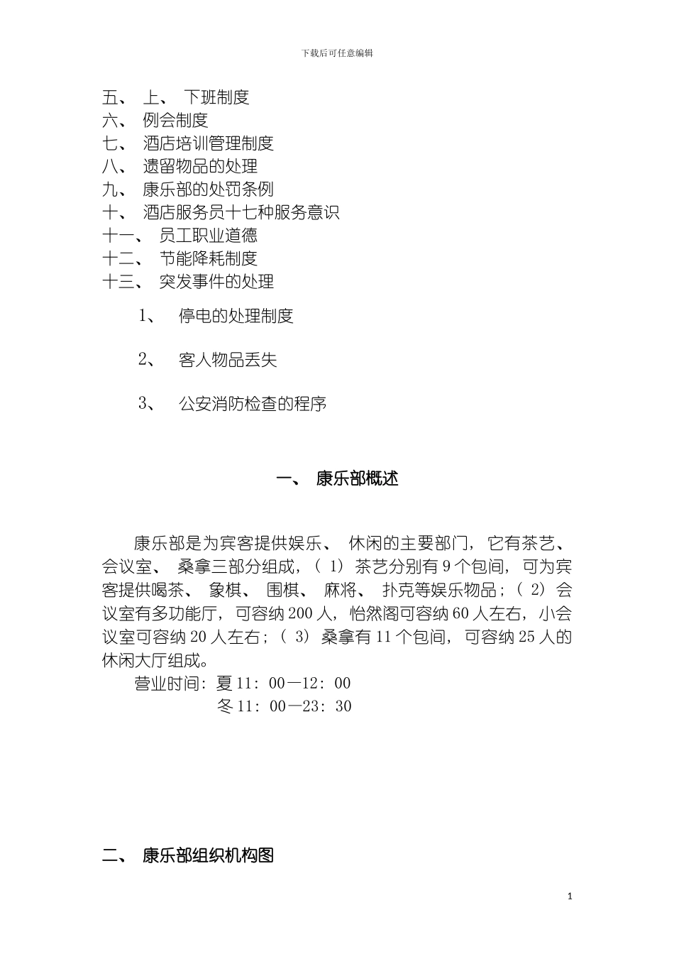 酒店康乐部公共课程培训手册模板_第3页