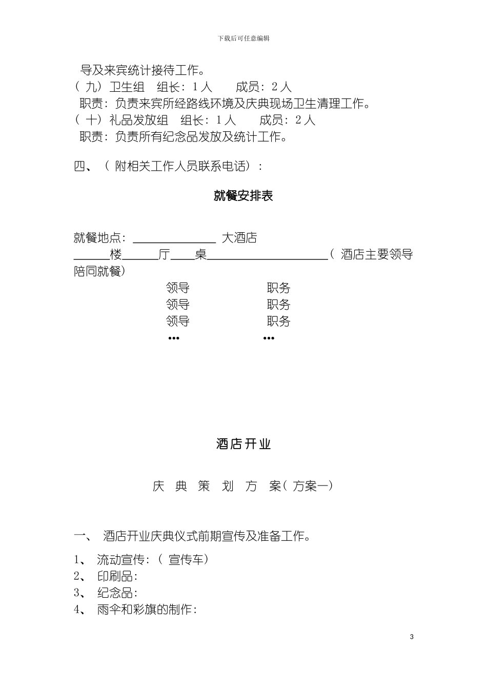 酒店开业庆典策划方案模板_第3页