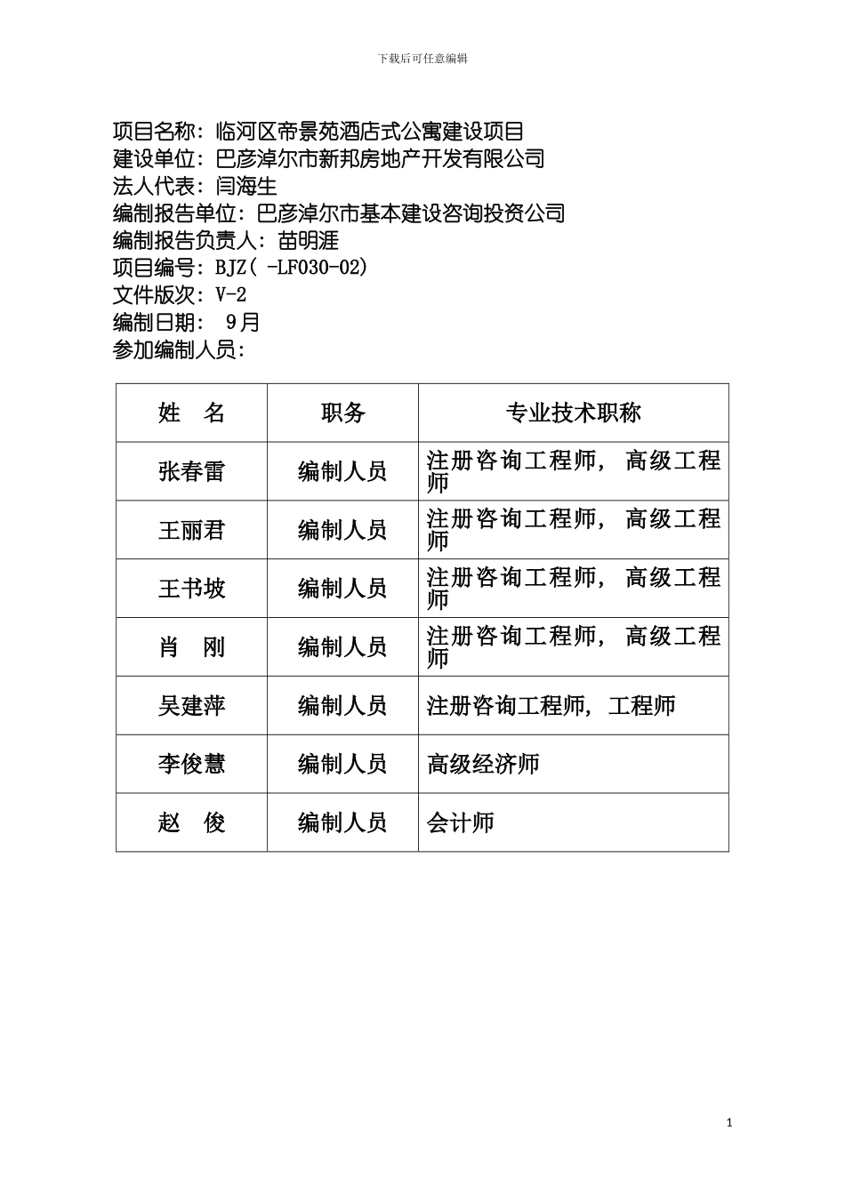 酒店式公寓申请报告模板_第3页