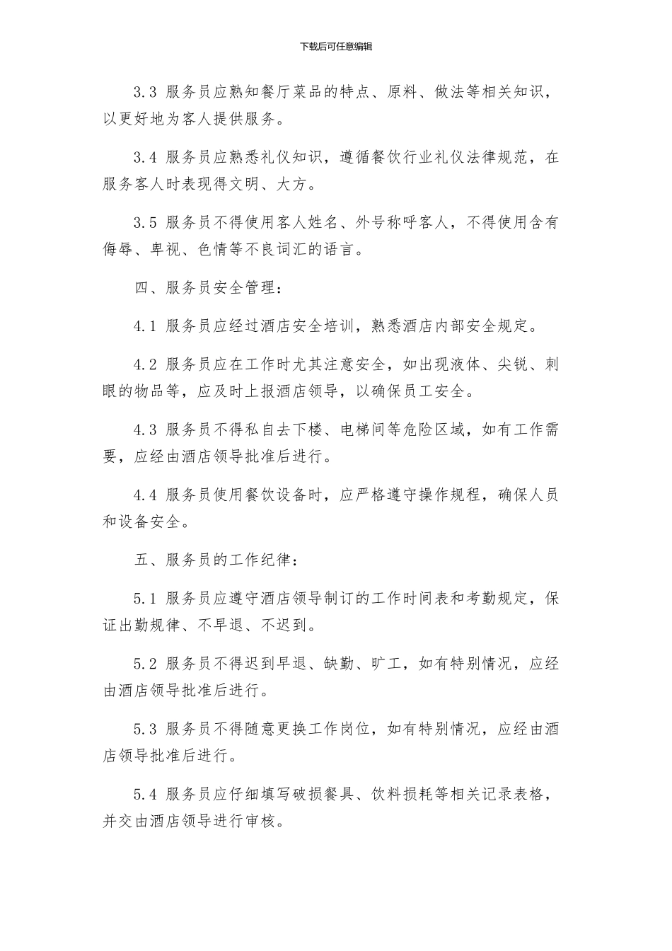 酒店服务员管理规章制度_第2页