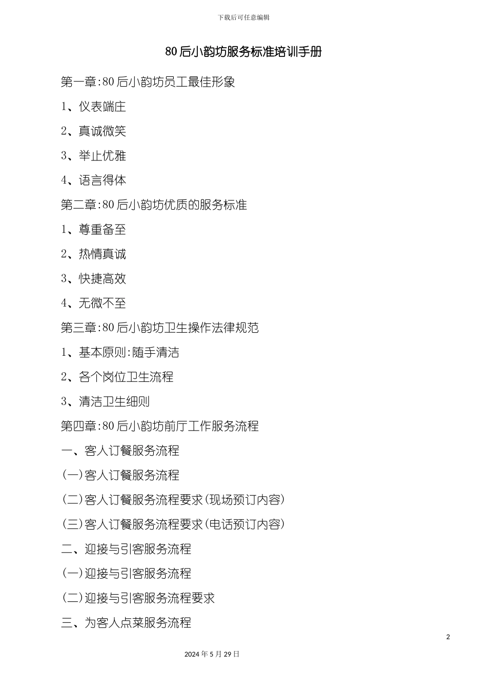 酒店服务标准培训手册_第2页