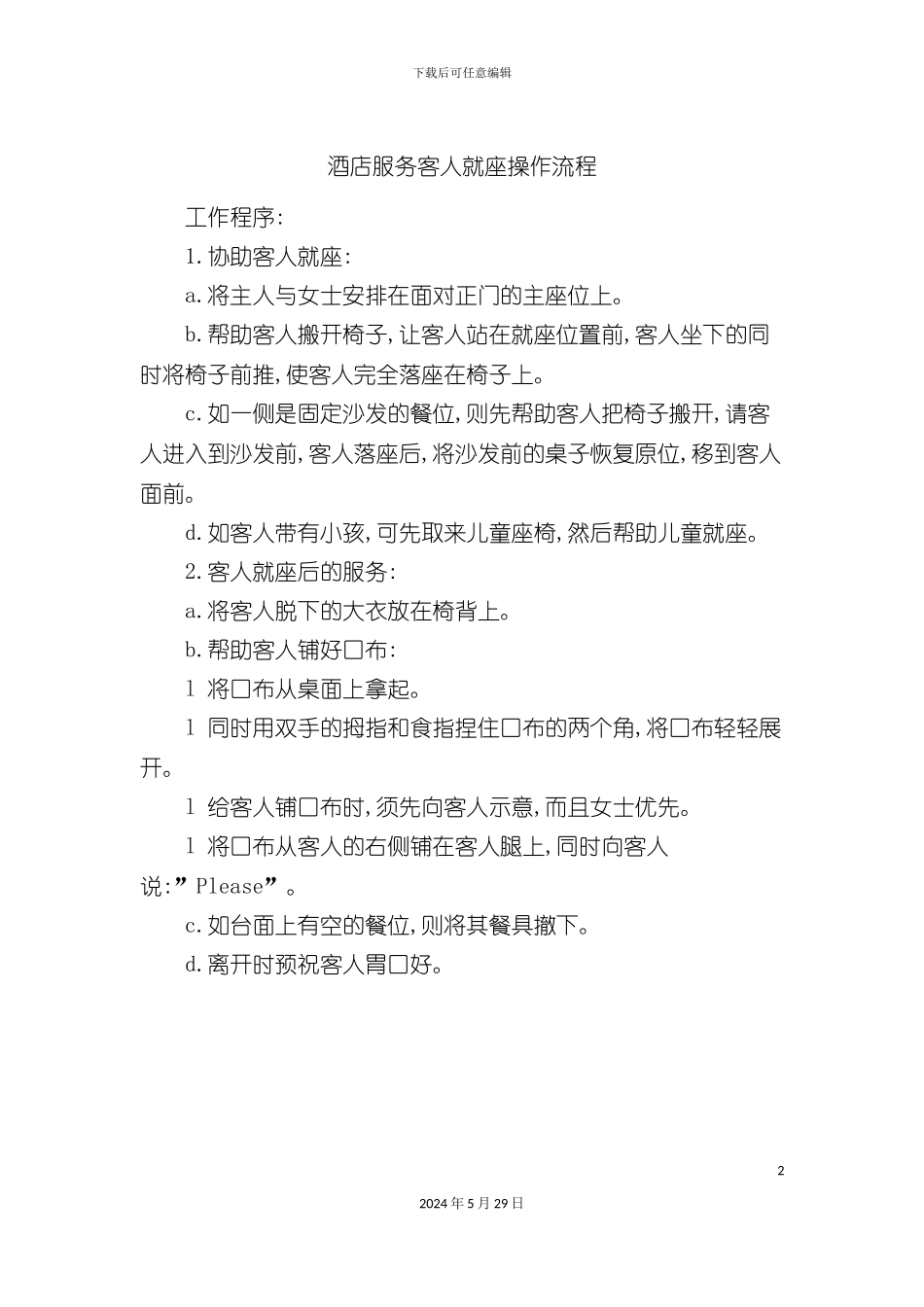 酒店服务客人就座操作流程_第2页