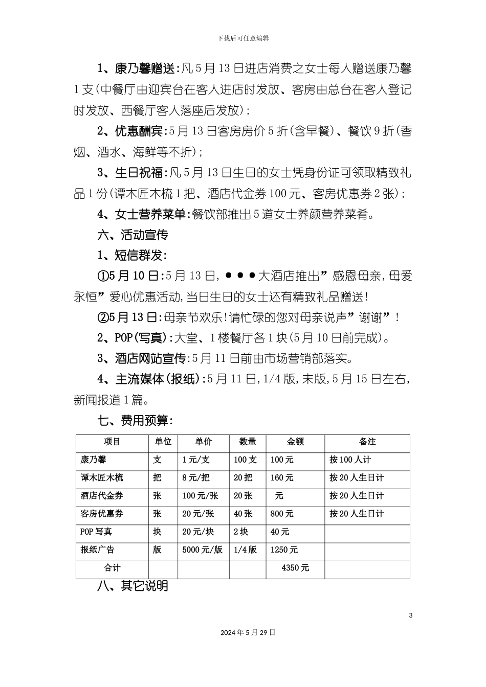 酒店母亲节营销策划方案_第3页