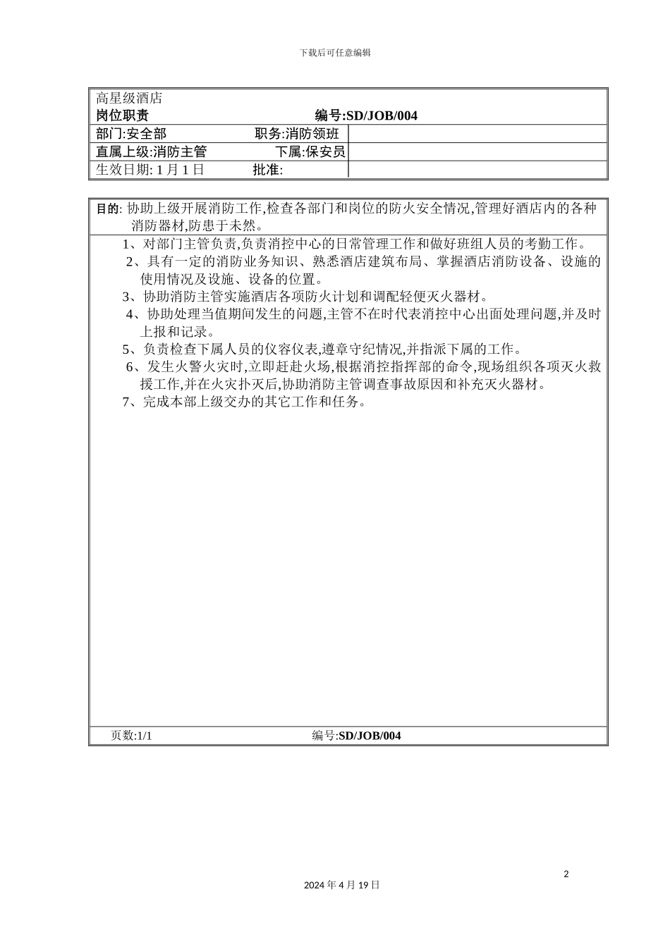 酒店消防领班岗位职责_第2页