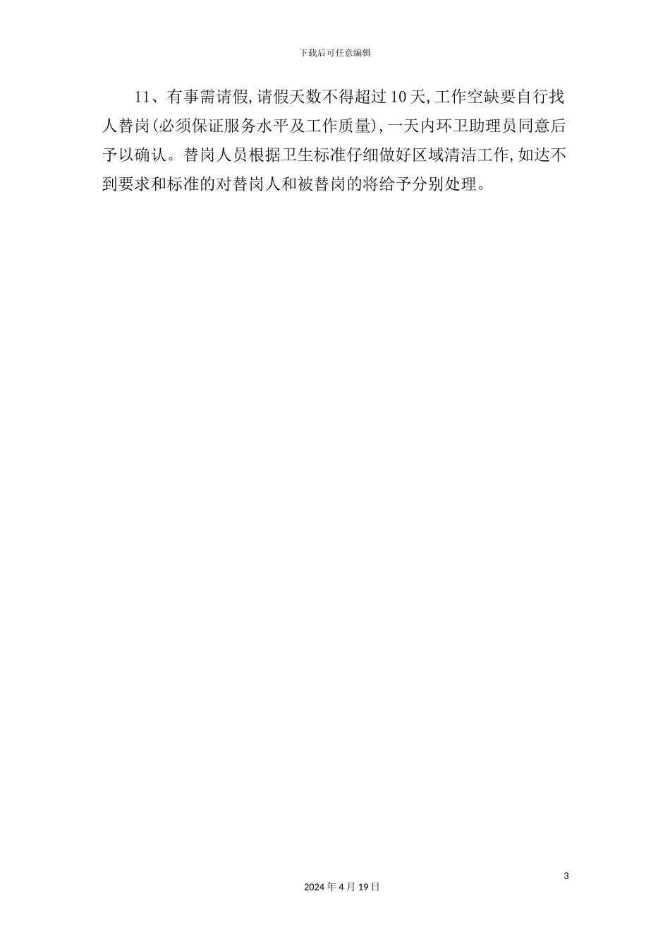 酒店清洁工管理规范_第3页