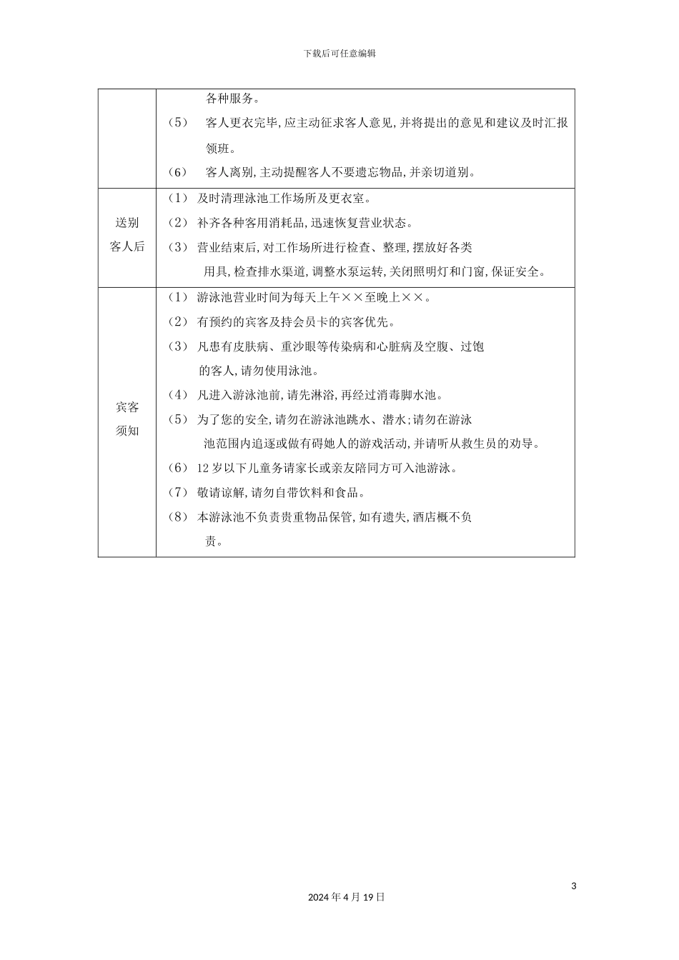 酒店游泳池员工日常工作流程_第3页