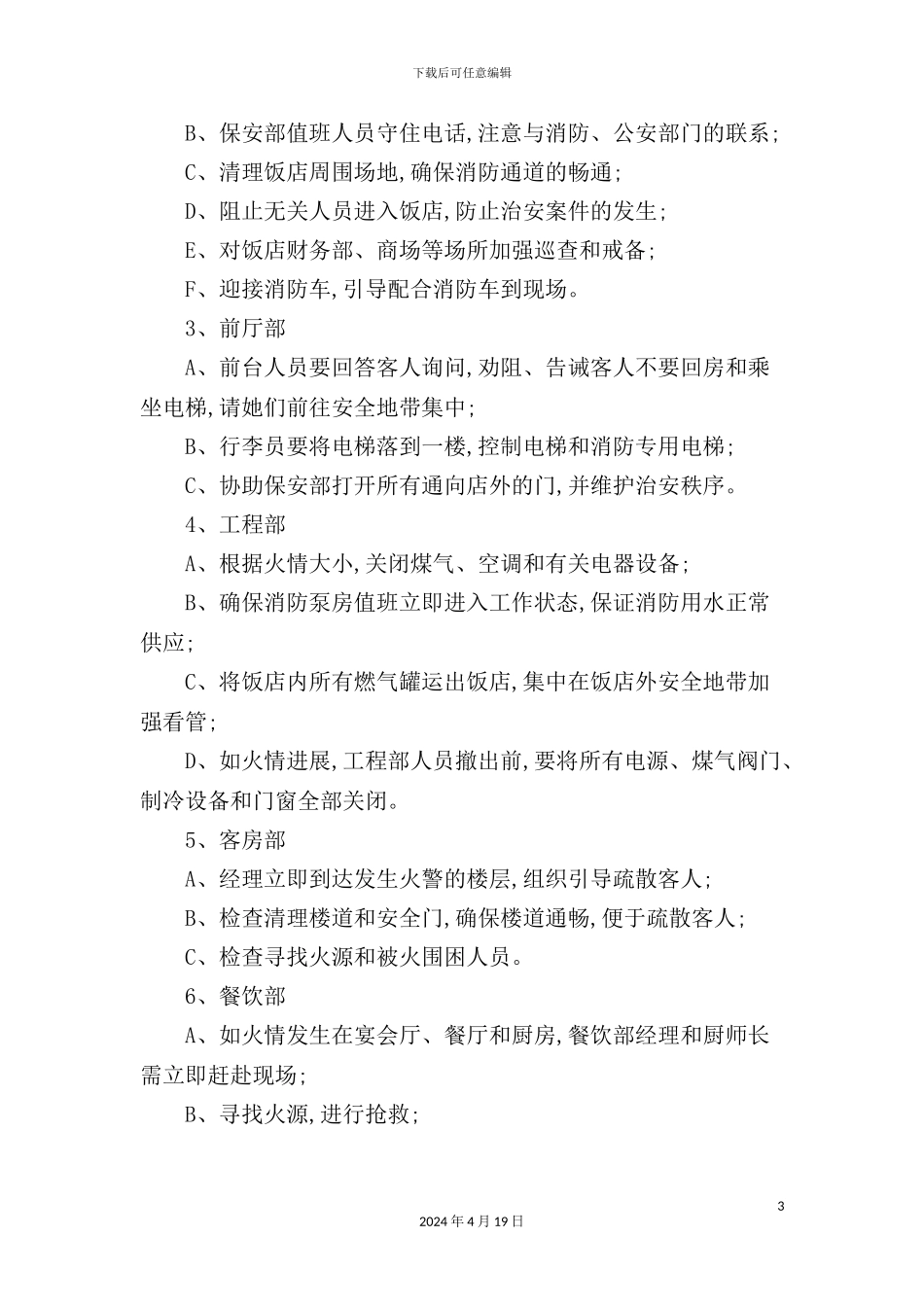 酒店火警处理应急预案_第3页