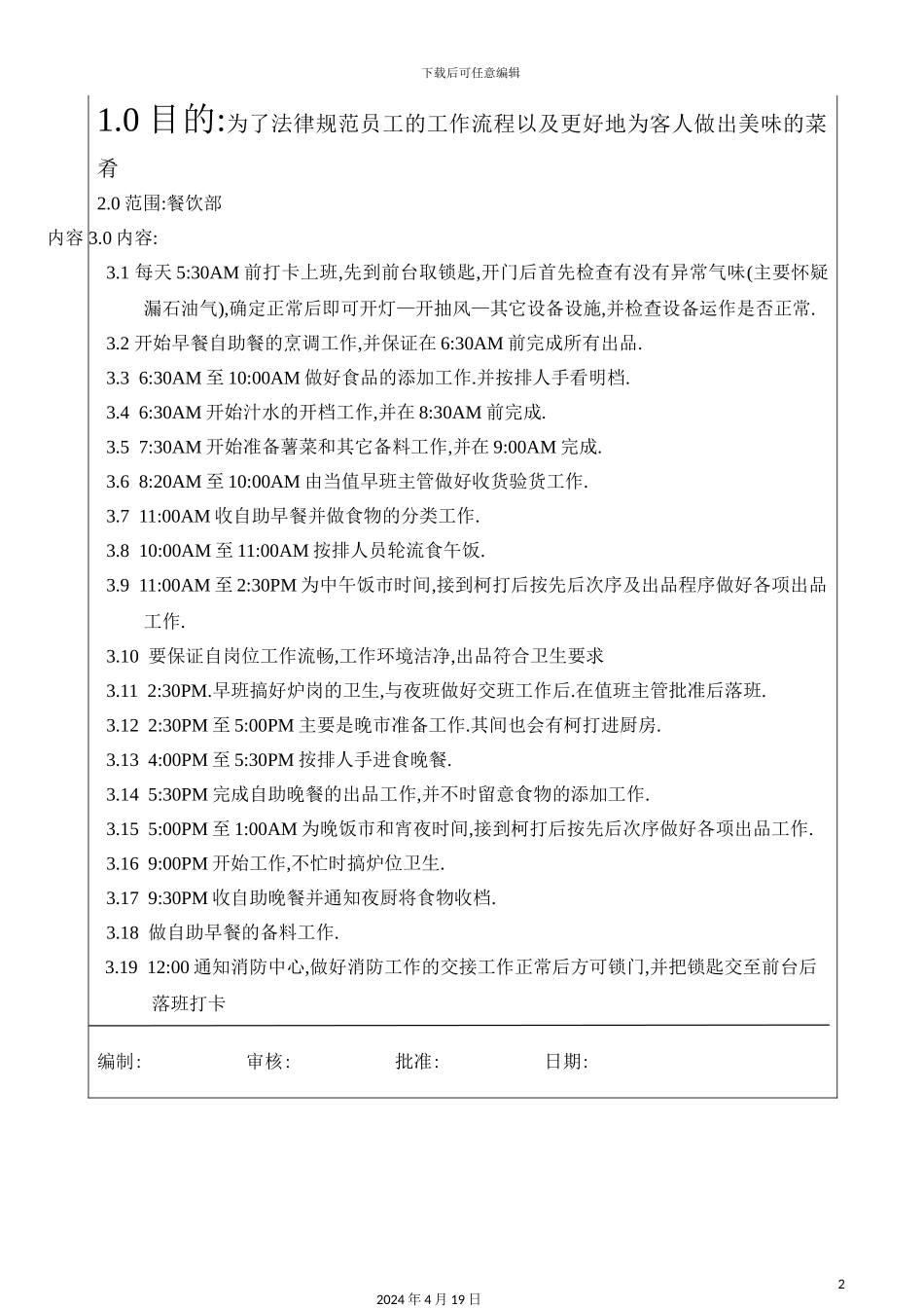 酒店炉头岗位操作流程_第2页
