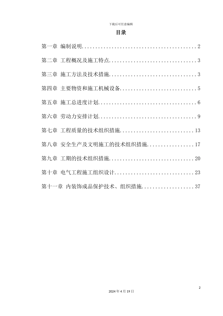 酒店照明工程施工组织设计_第2页