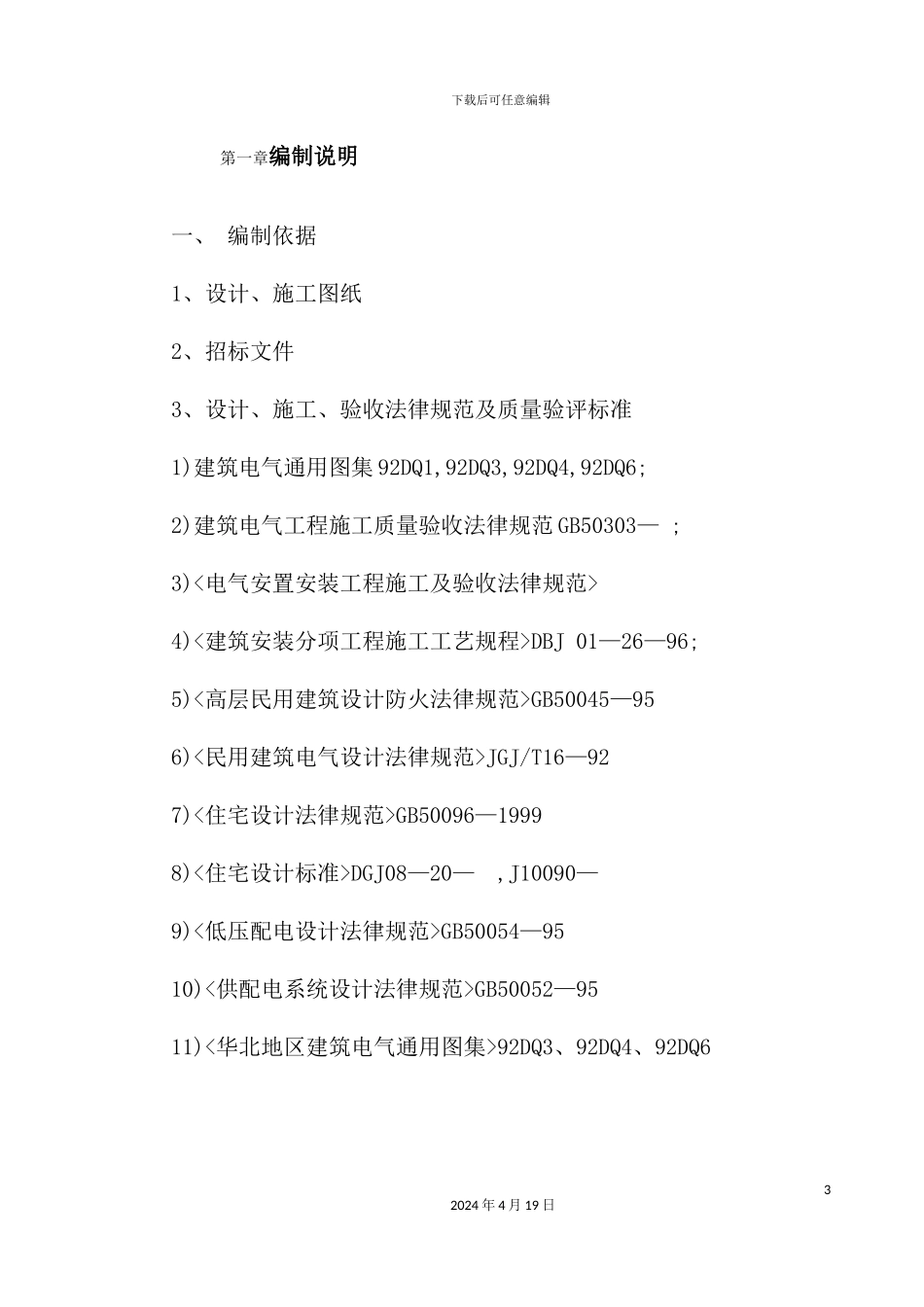 酒店照明工程施工组织设计_第3页