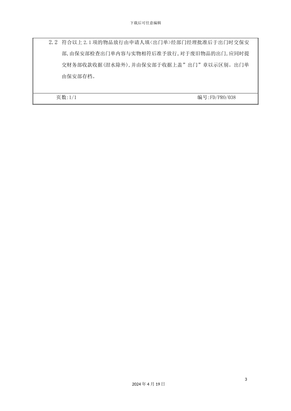 酒店物品外调管理规定_第3页