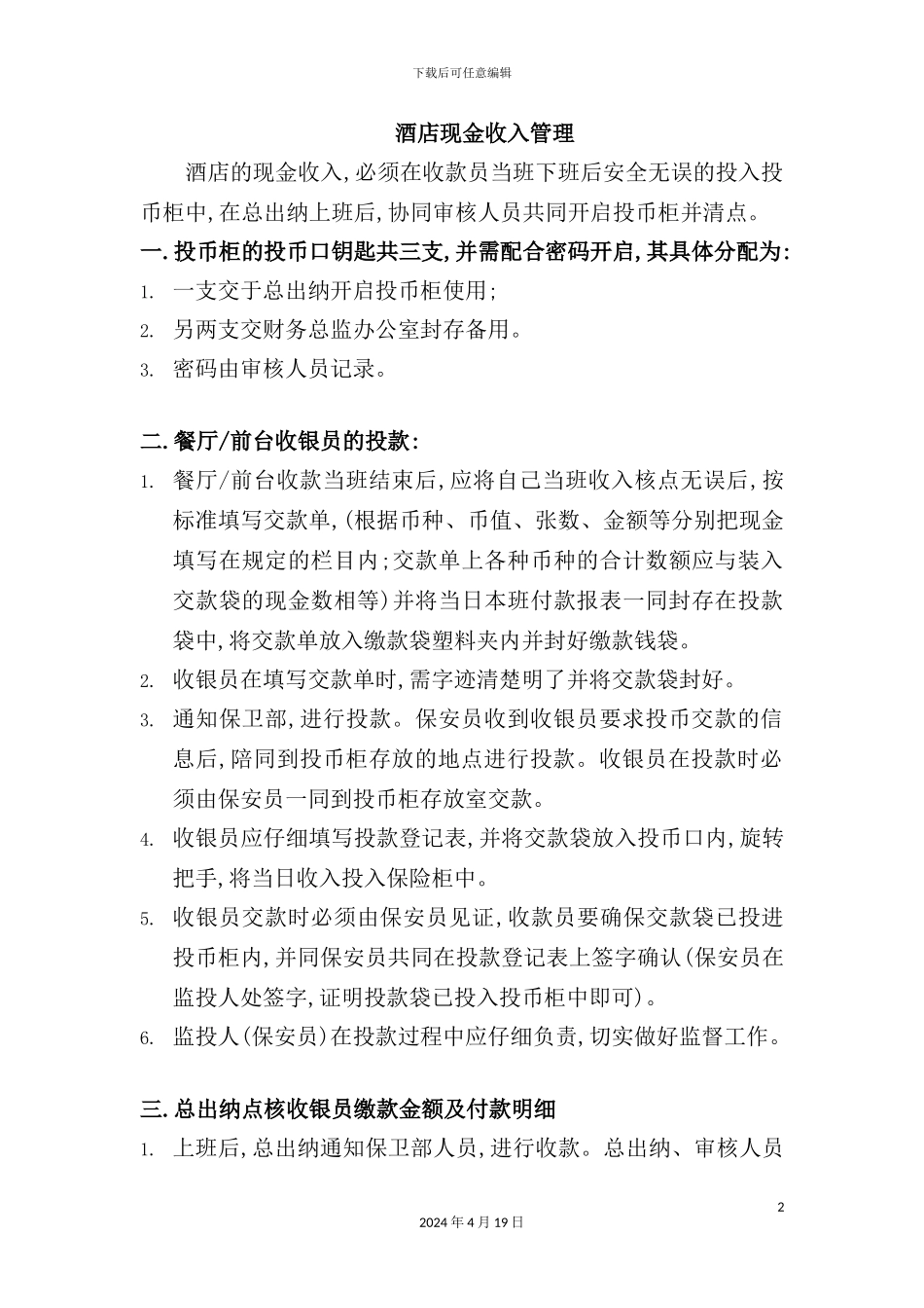 酒店现金收入管理制度_第2页