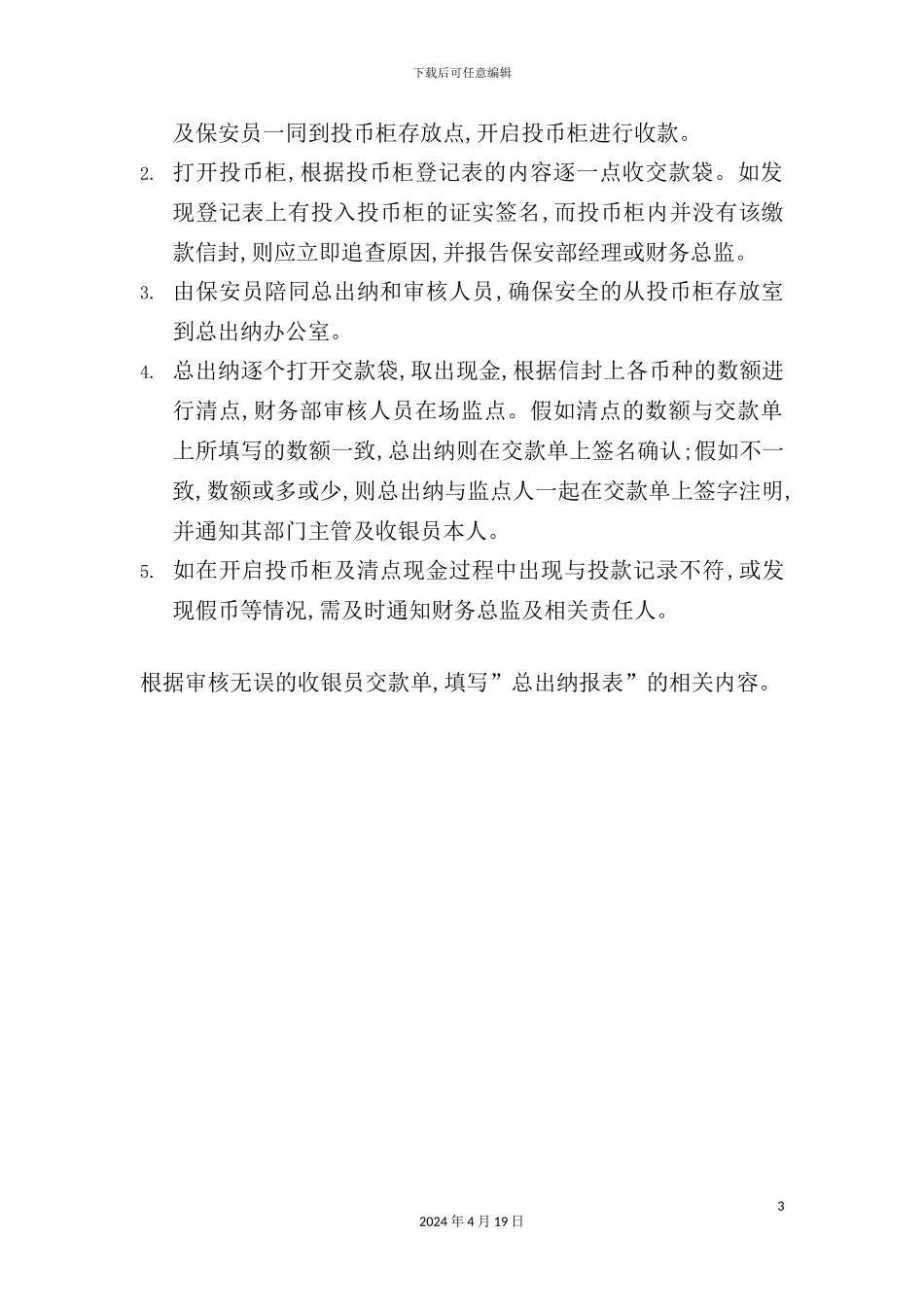 酒店现金收入管理制度_第3页