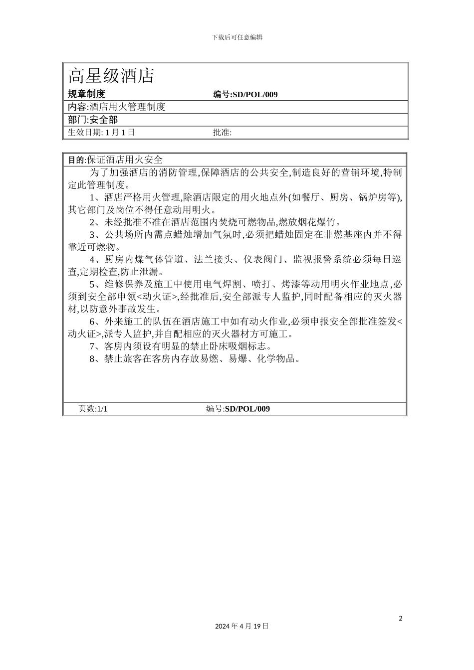 酒店用火管理制度_第2页