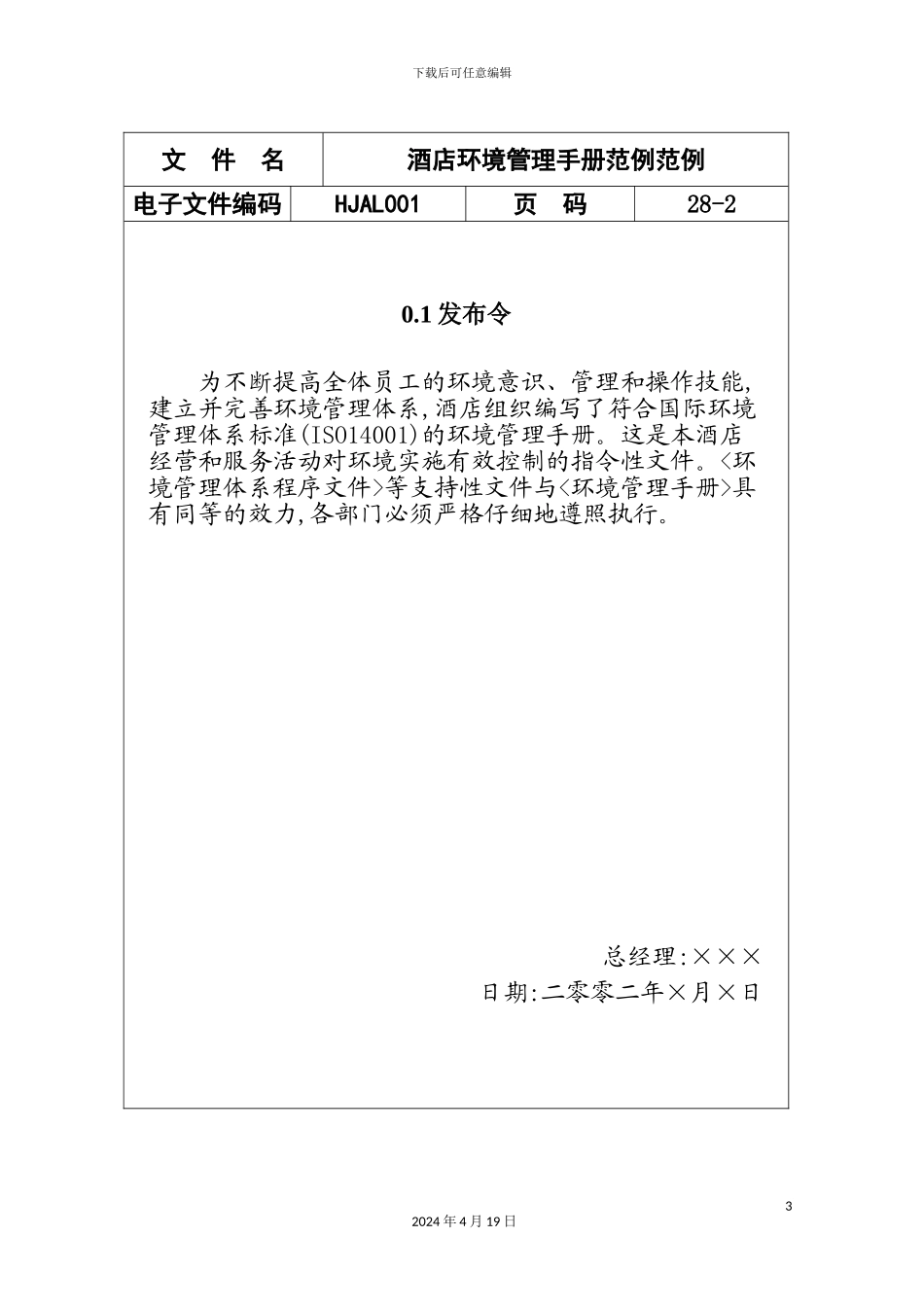 酒店环境管理手册范例_第3页