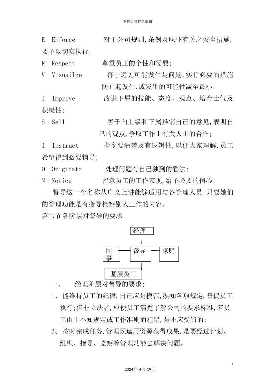 酒店督导管理手册_第3页