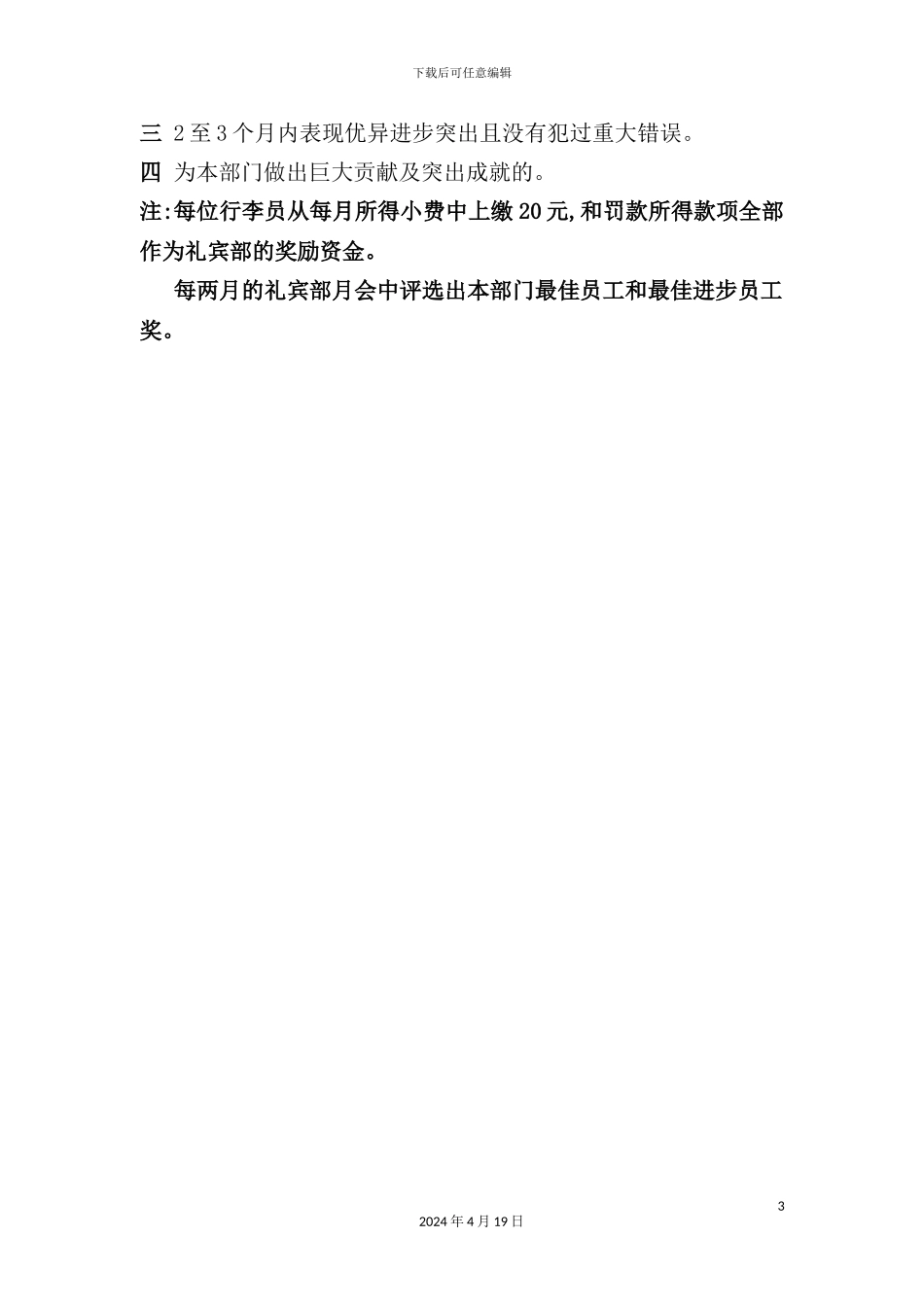 酒店礼宾部奖惩制度_第3页