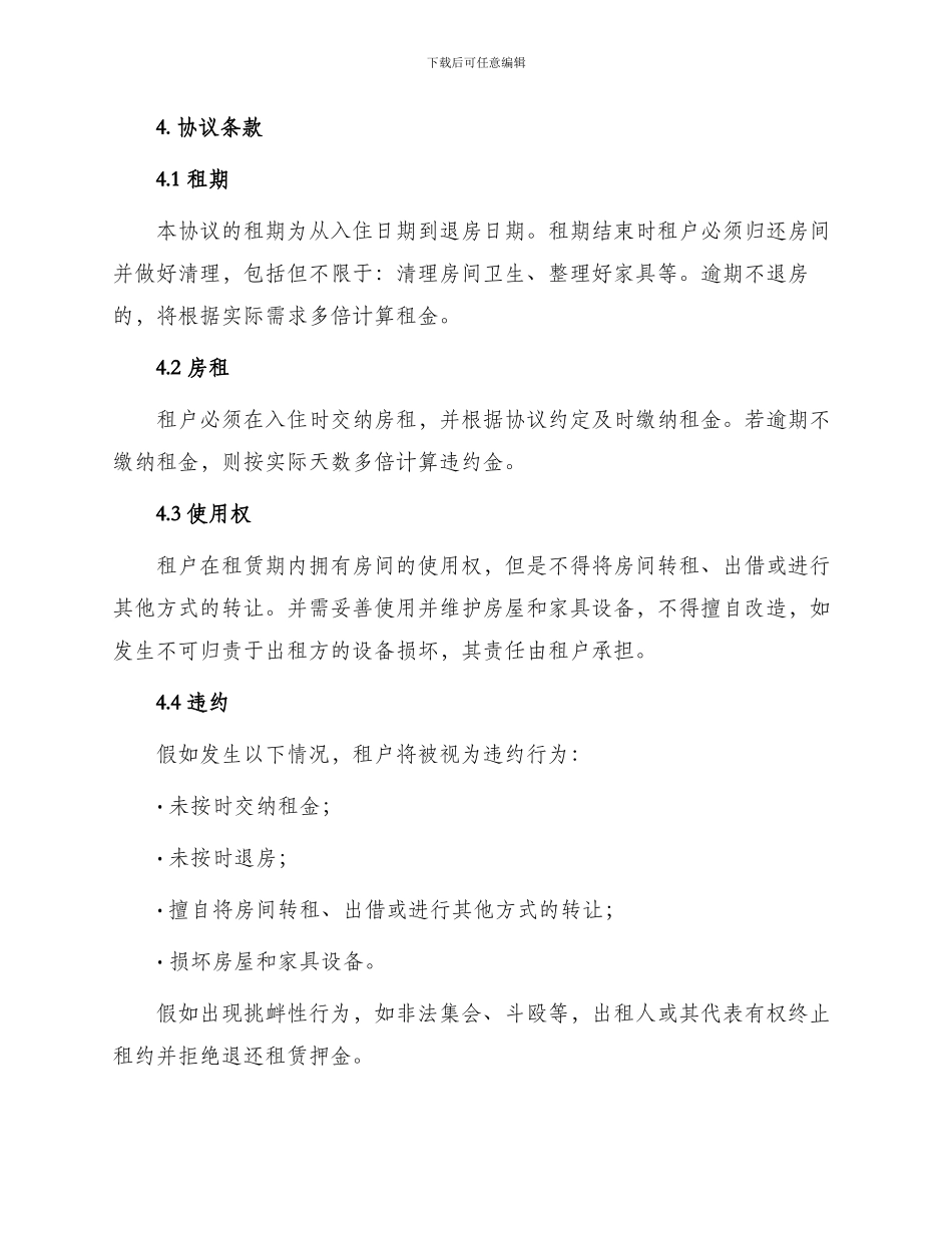 酒店租房协议书_第2页