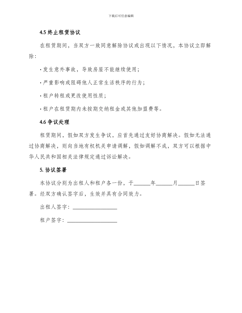 酒店租房协议书_第3页