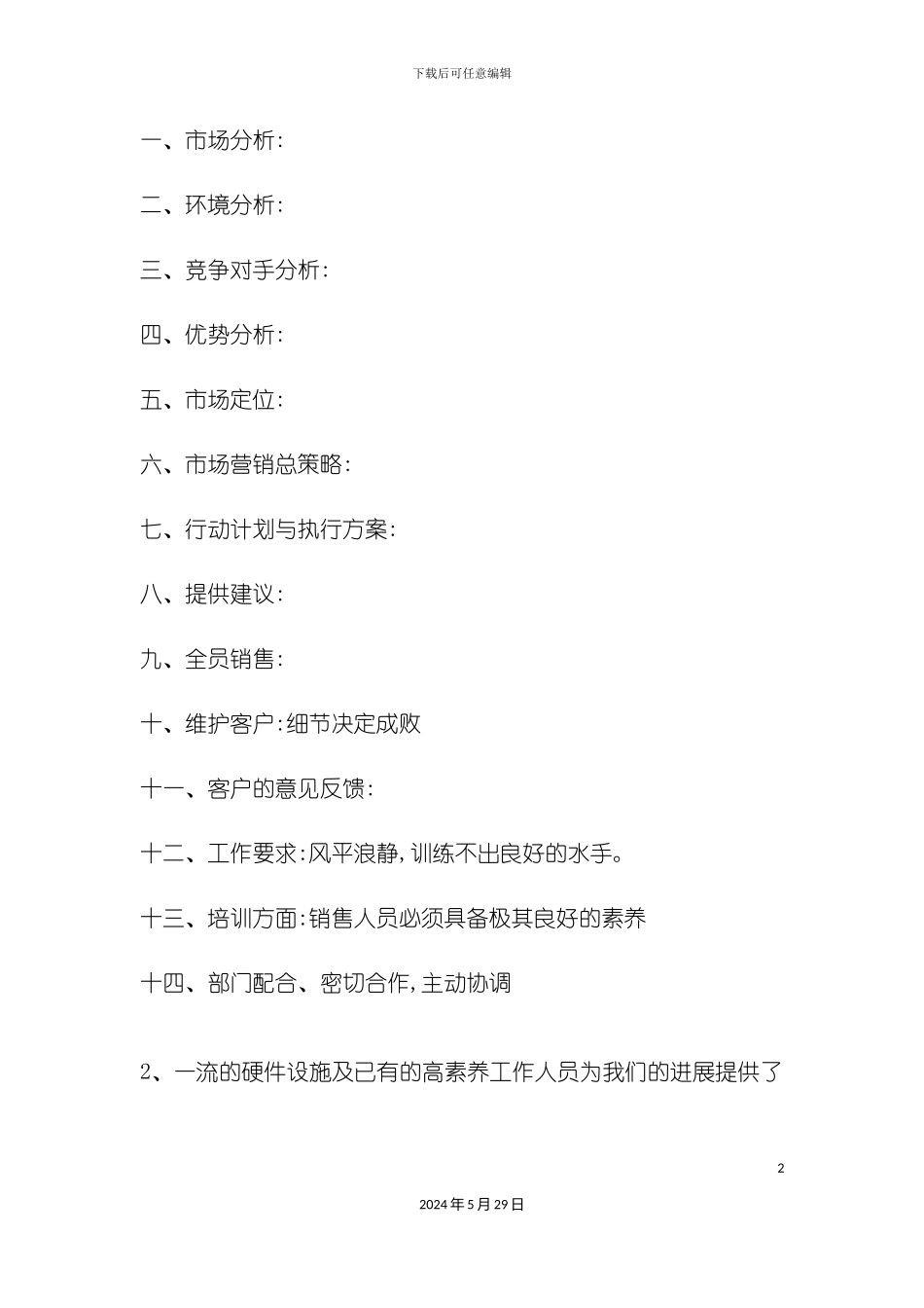 酒店的营销策划案例_第2页