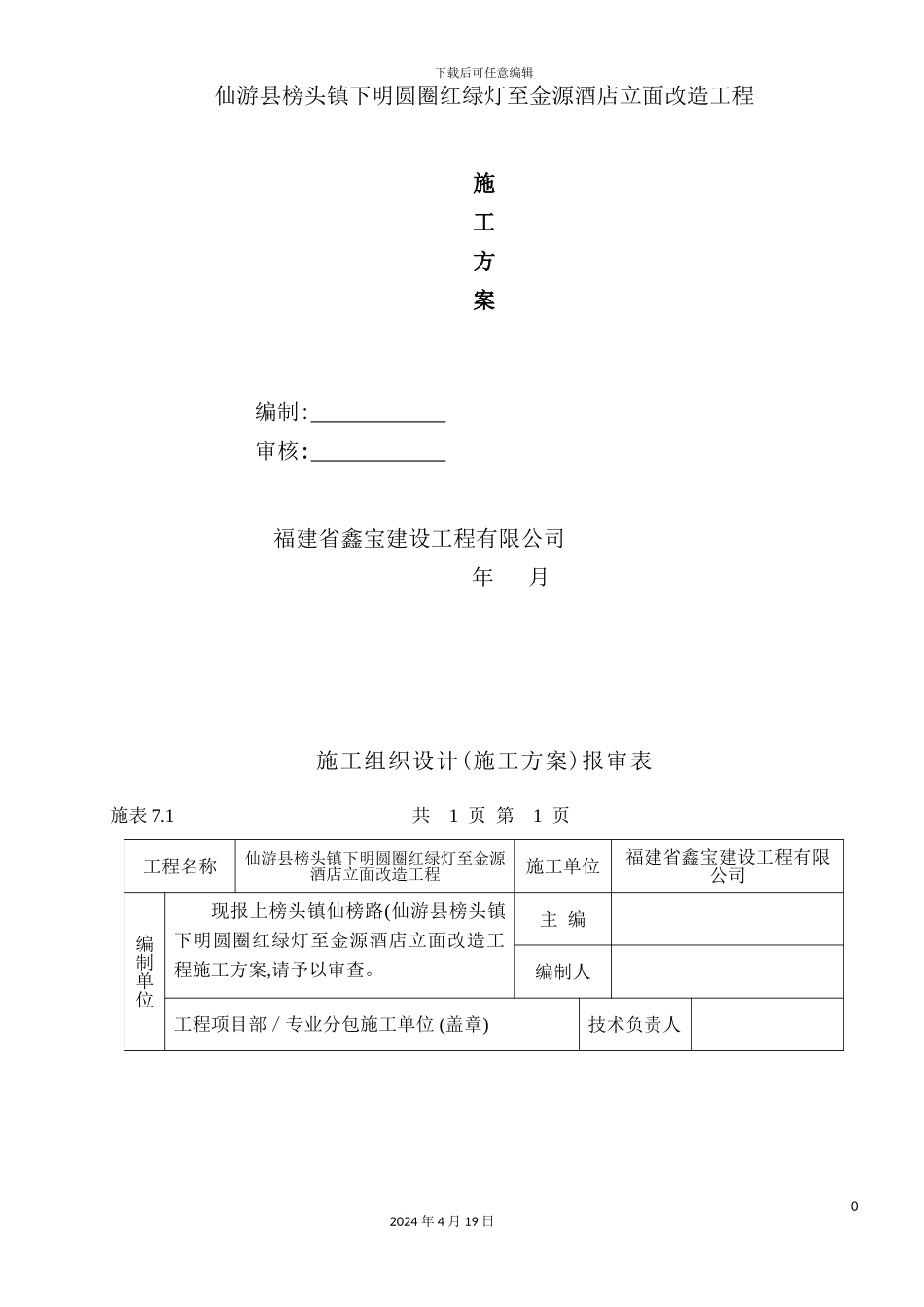 酒店立面改造工程施工组织设计概述_第2页