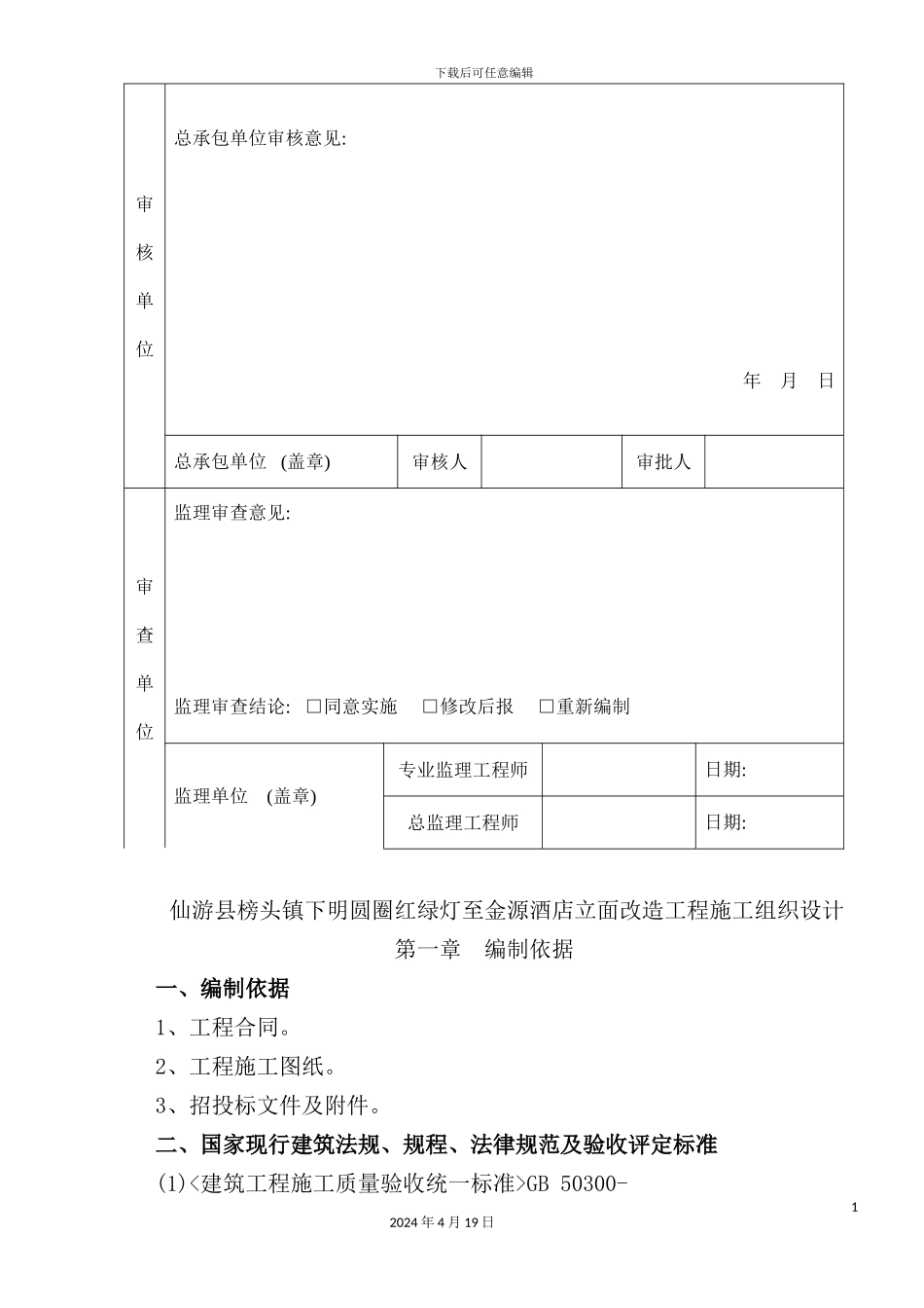 酒店立面改造工程施工组织设计概述_第3页